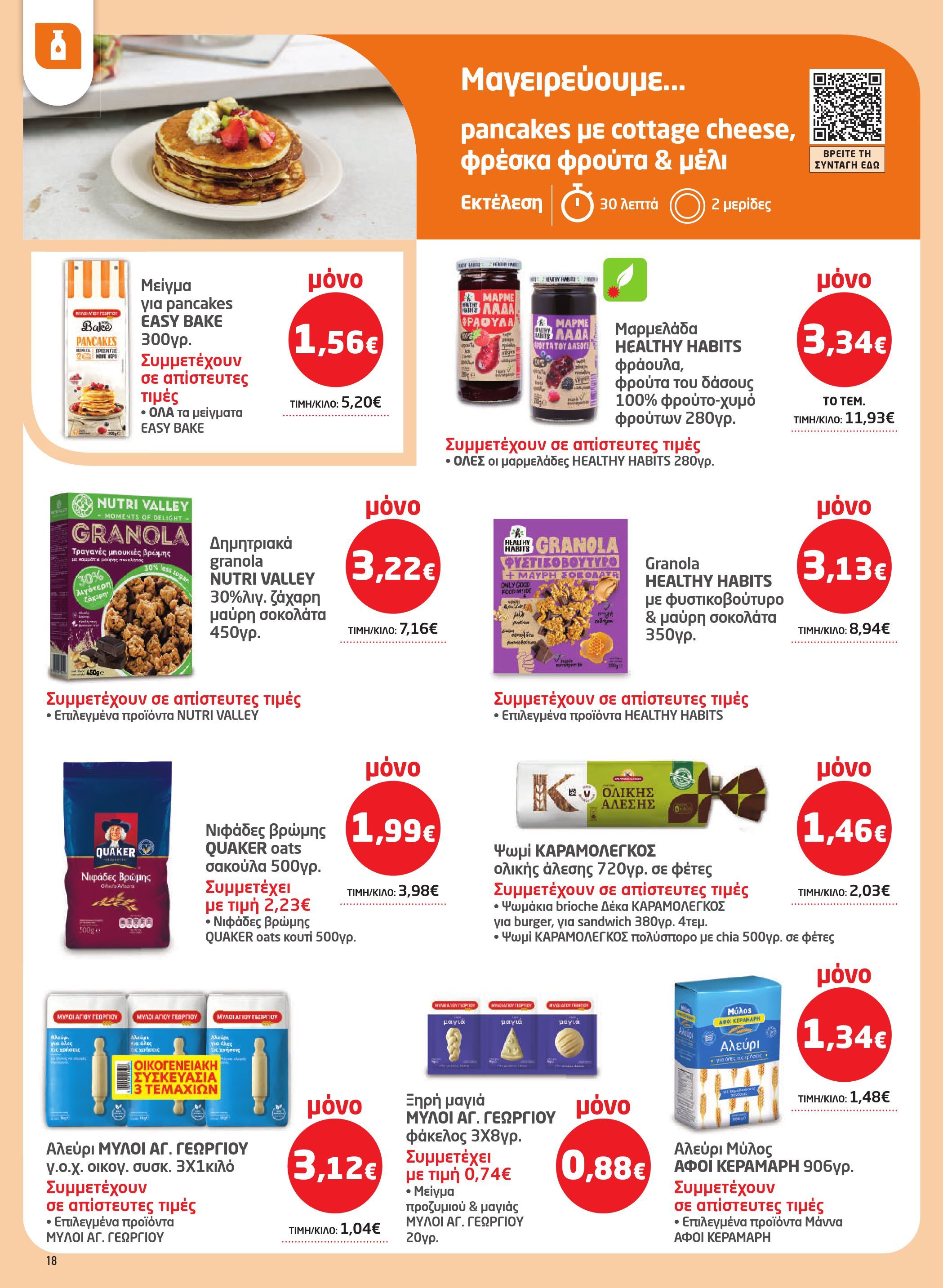 masoutis - Masoutis φυλλάδιο έγκυρο από 02/10 - 22/10 - page: 18