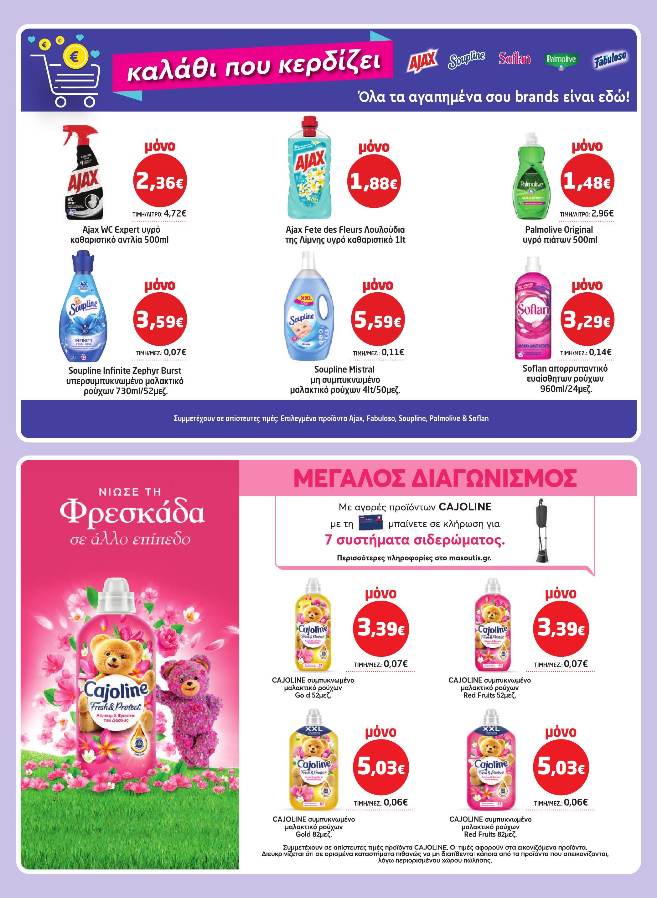 masoutis - Masoutis φυλλάδιο έγκυρο από 02/10 - 22/10 - page: 36