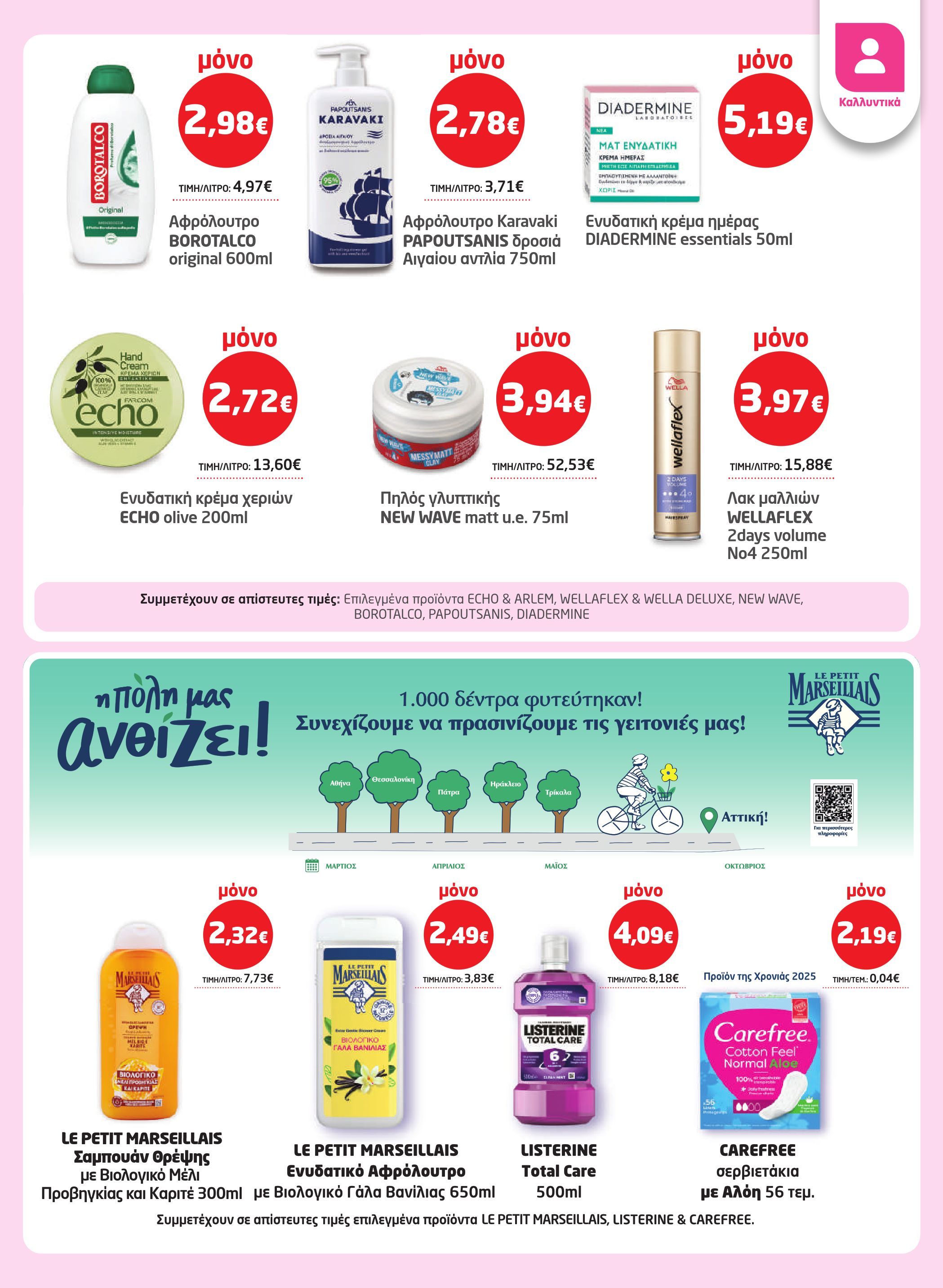 masoutis - Masoutis φυλλάδιο έγκυρο από 02/10 - 22/10 - page: 31