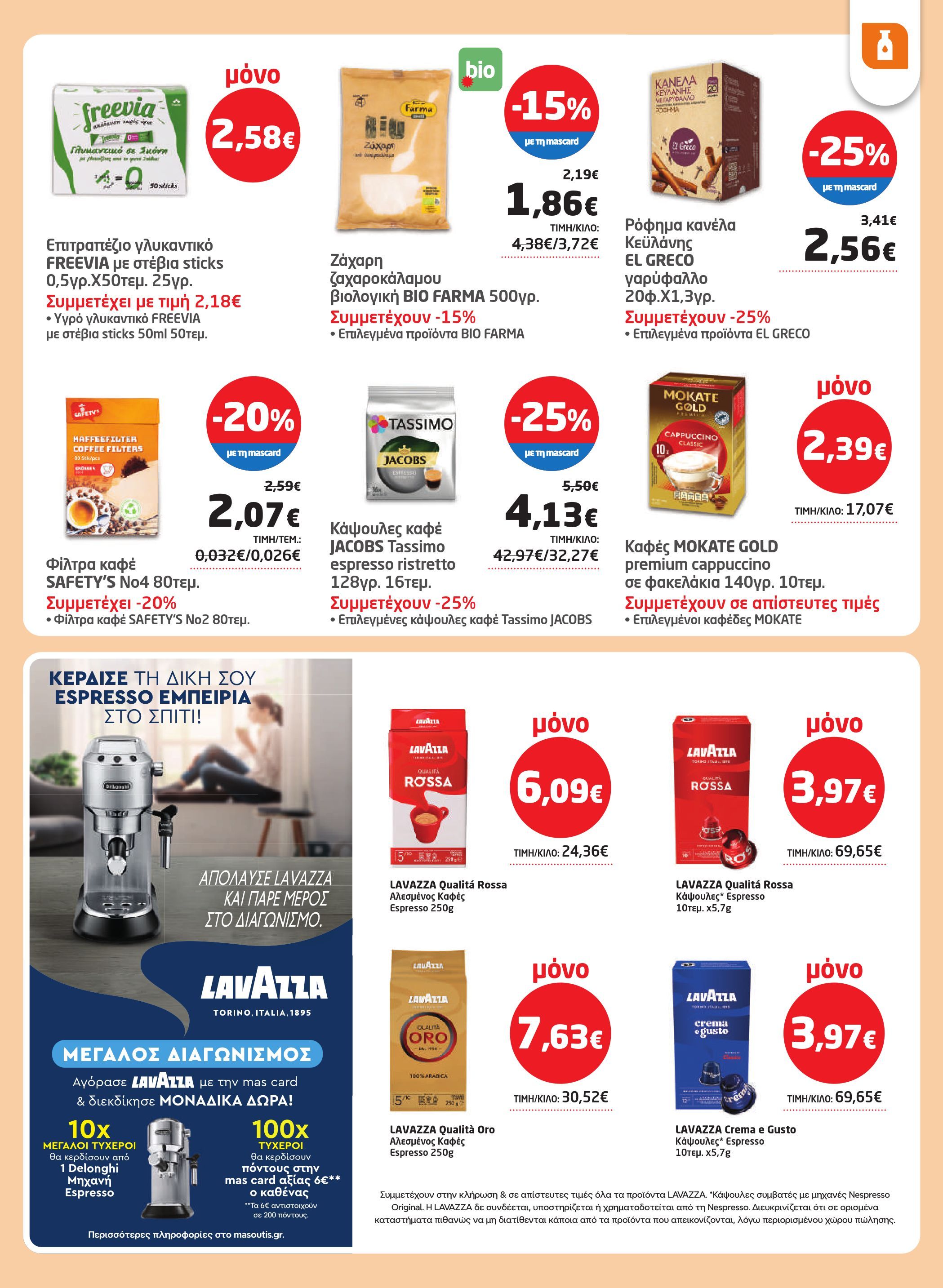 masoutis - Masoutis φυλλάδιο έγκυρο από 02/10 - 22/10 - page: 19