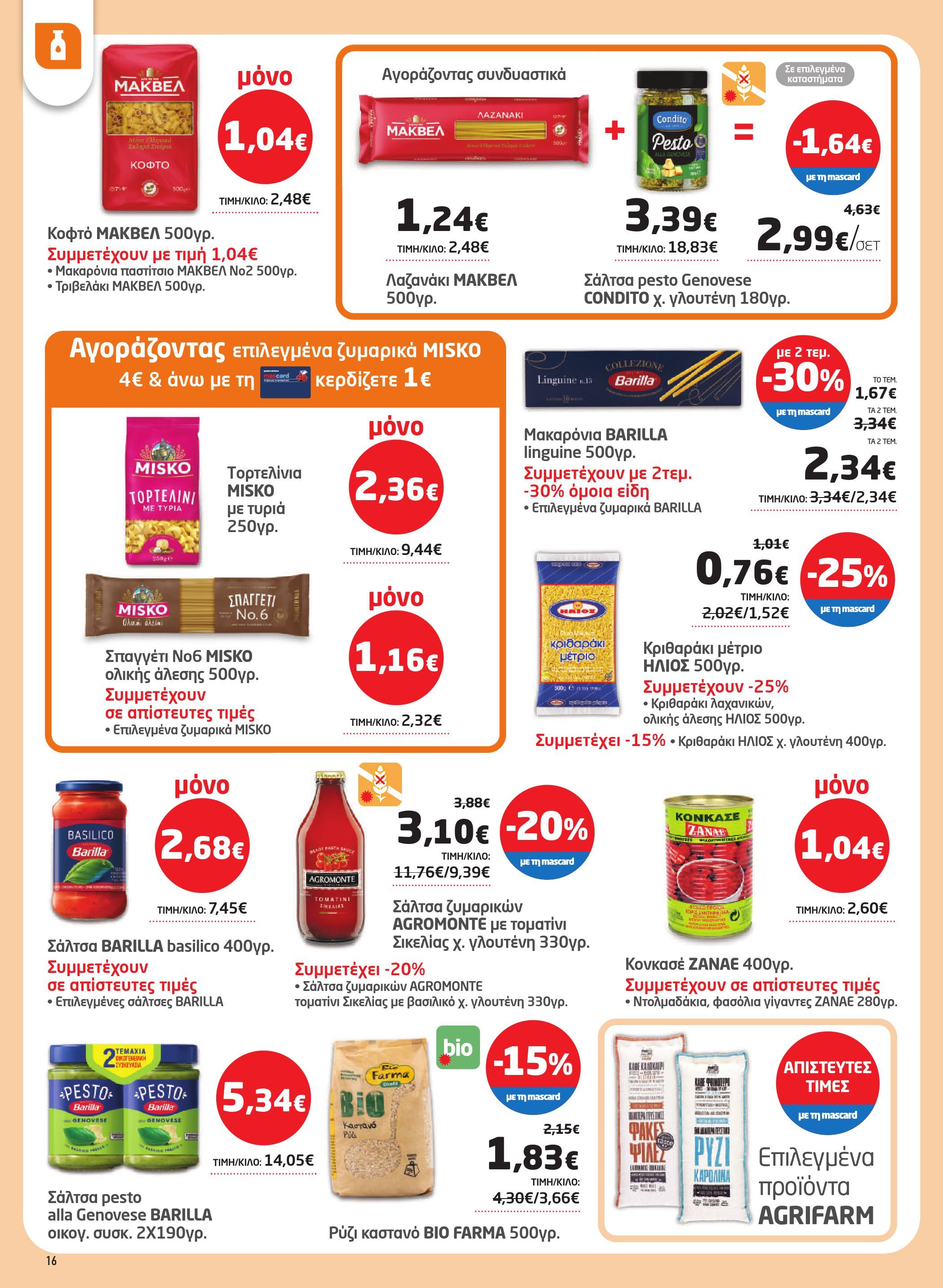 masoutis - Masoutis φυλλάδιο έγκυρο από 02/10 - 22/10 - page: 16