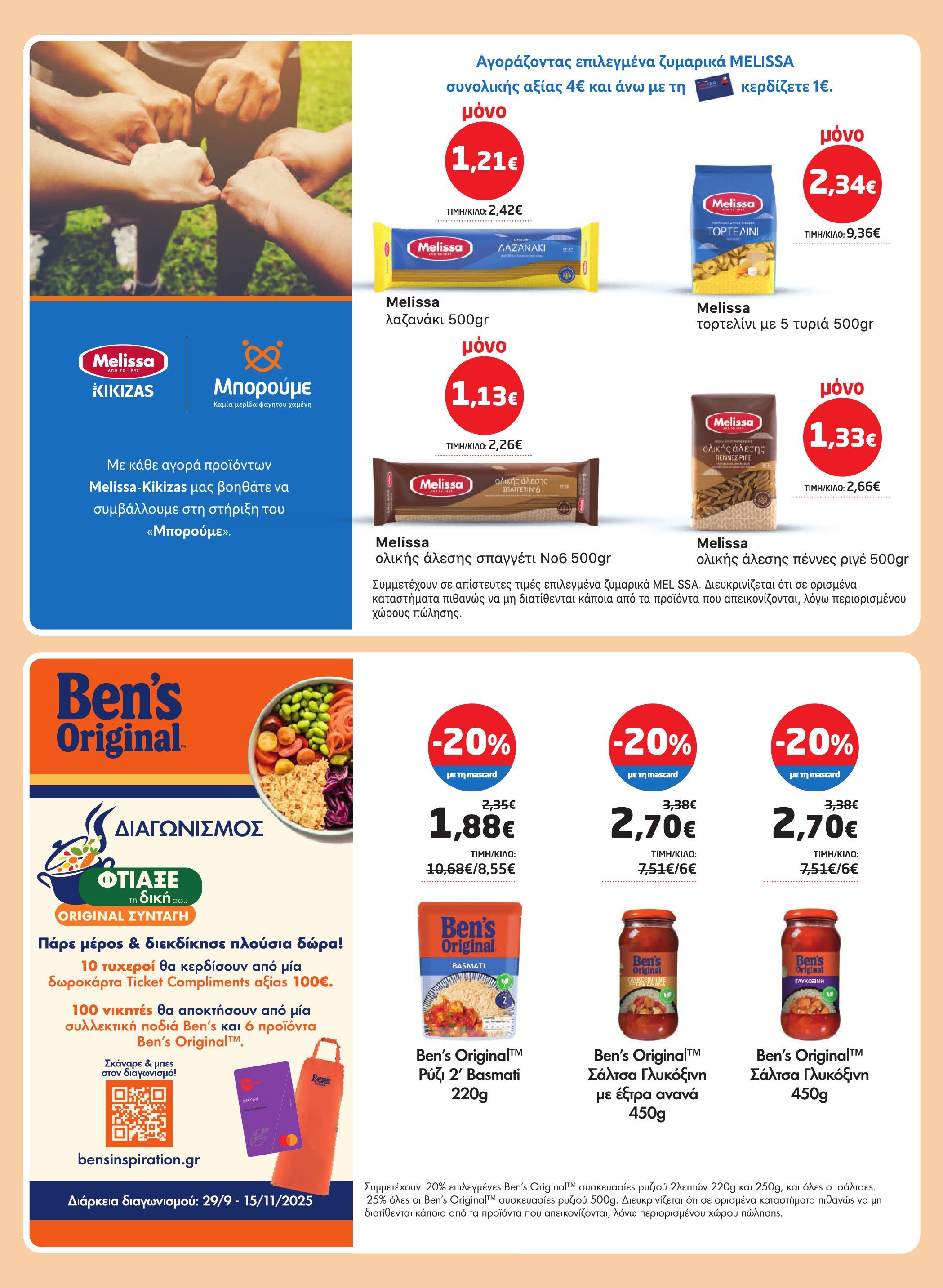 masoutis - Masoutis φυλλάδιο έγκυρο από 02/10 - 22/10 - page: 17