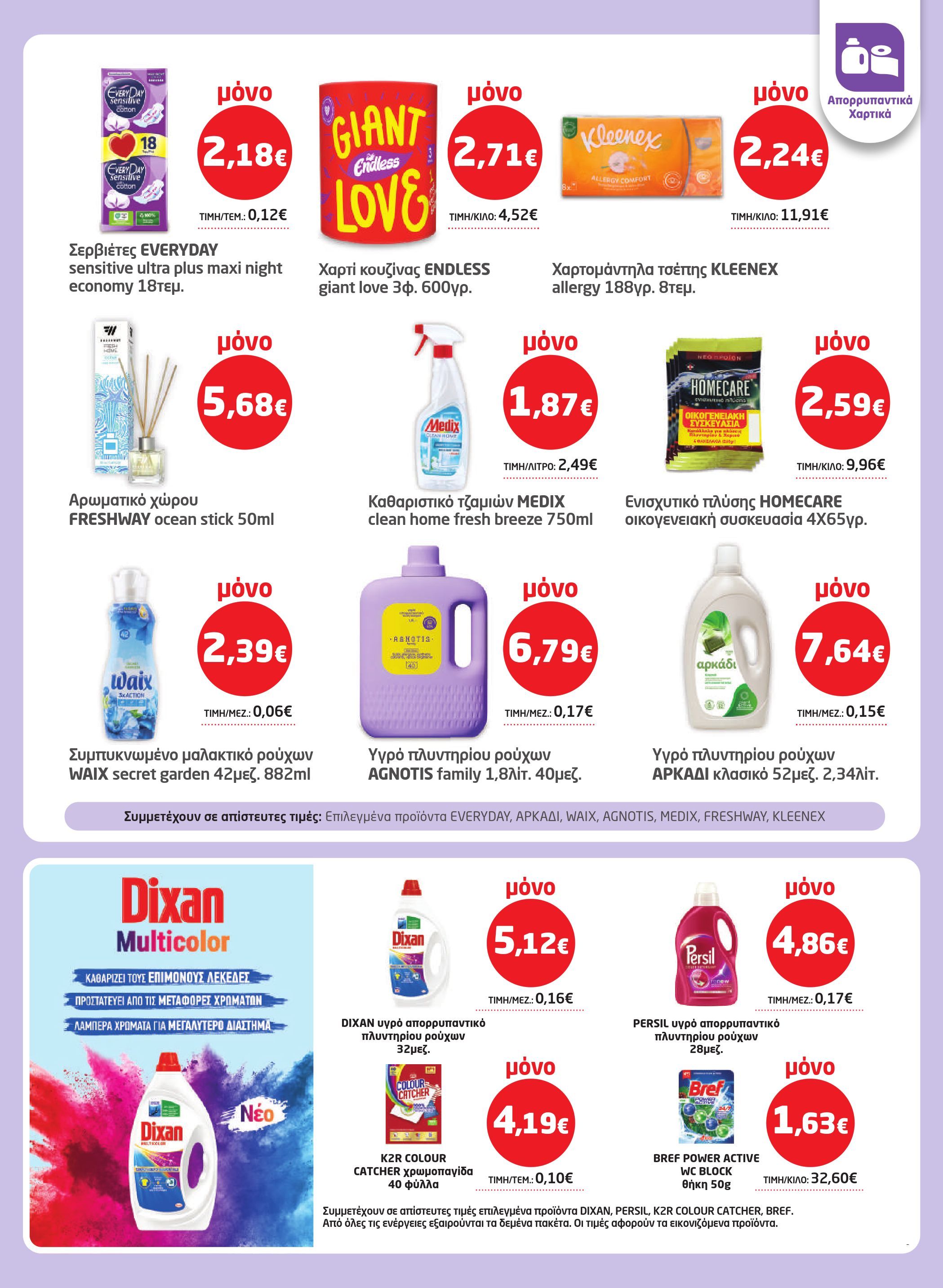 masoutis - Masoutis φυλλάδιο έγκυρο από 02/10 - 22/10 - page: 35