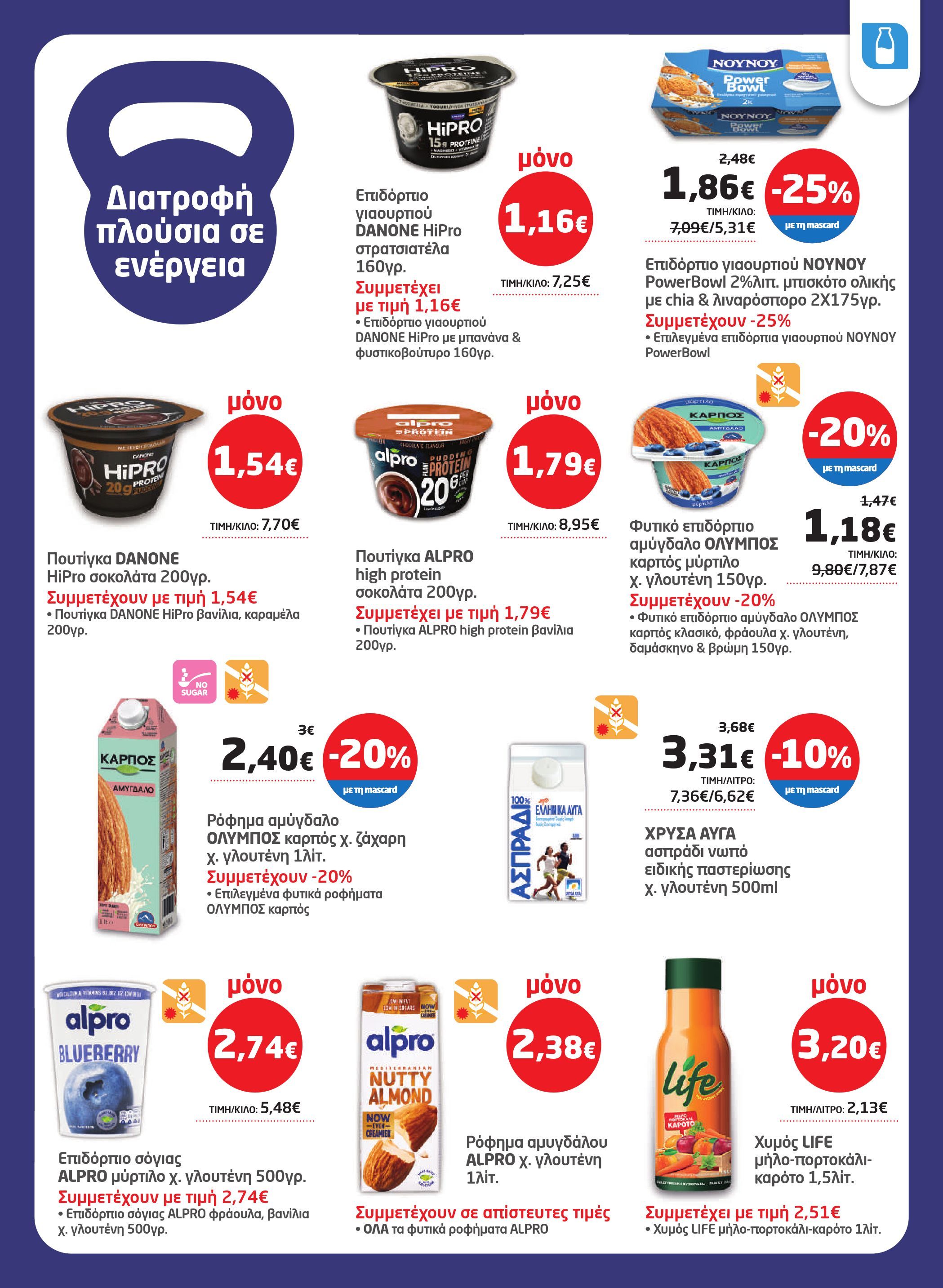 masoutis - Masoutis φυλλάδιο έγκυρο από 02/10 - 22/10 - page: 11