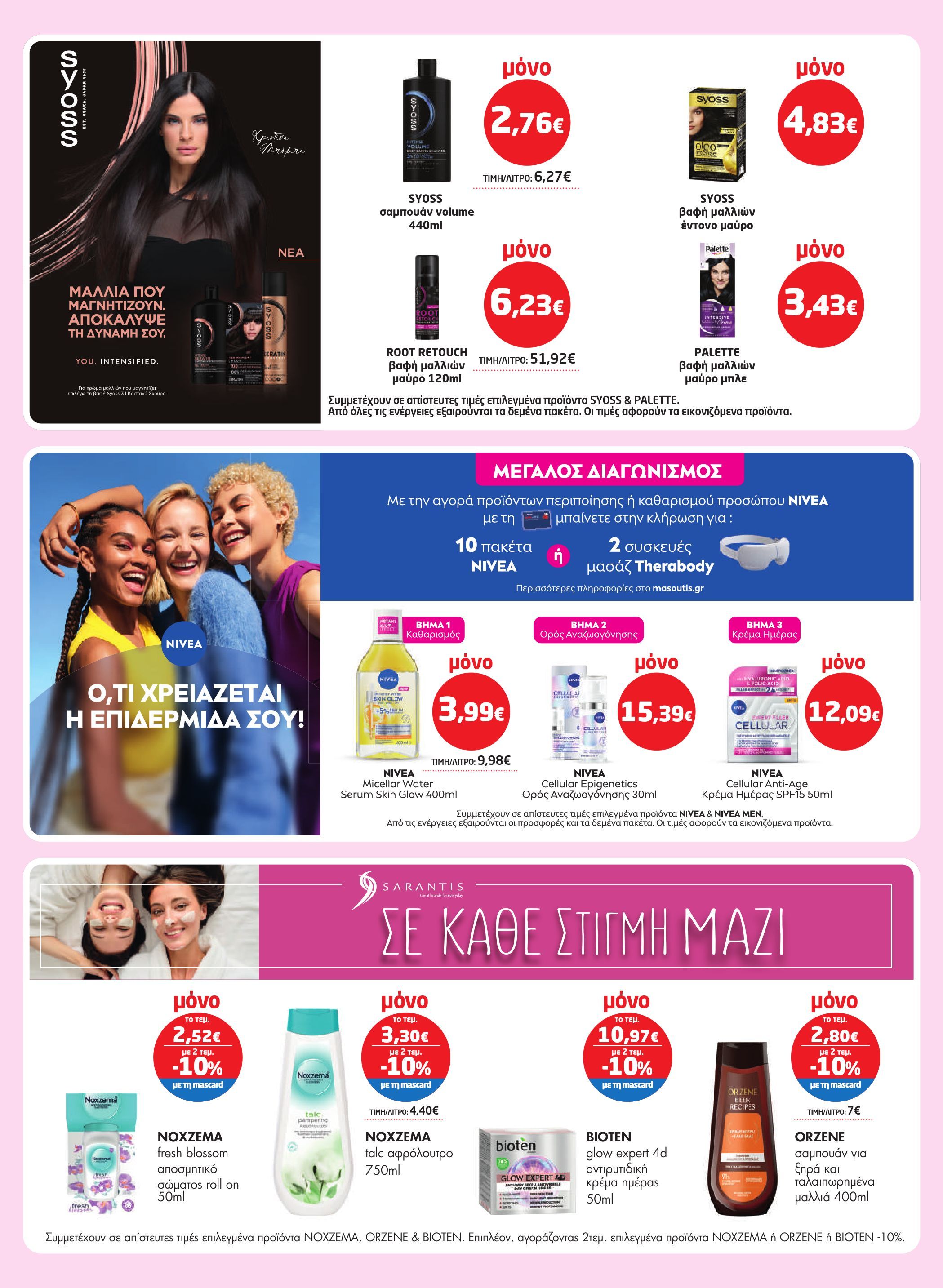 masoutis - Masoutis φυλλάδιο έγκυρο από 02/10 - 22/10 - page: 34