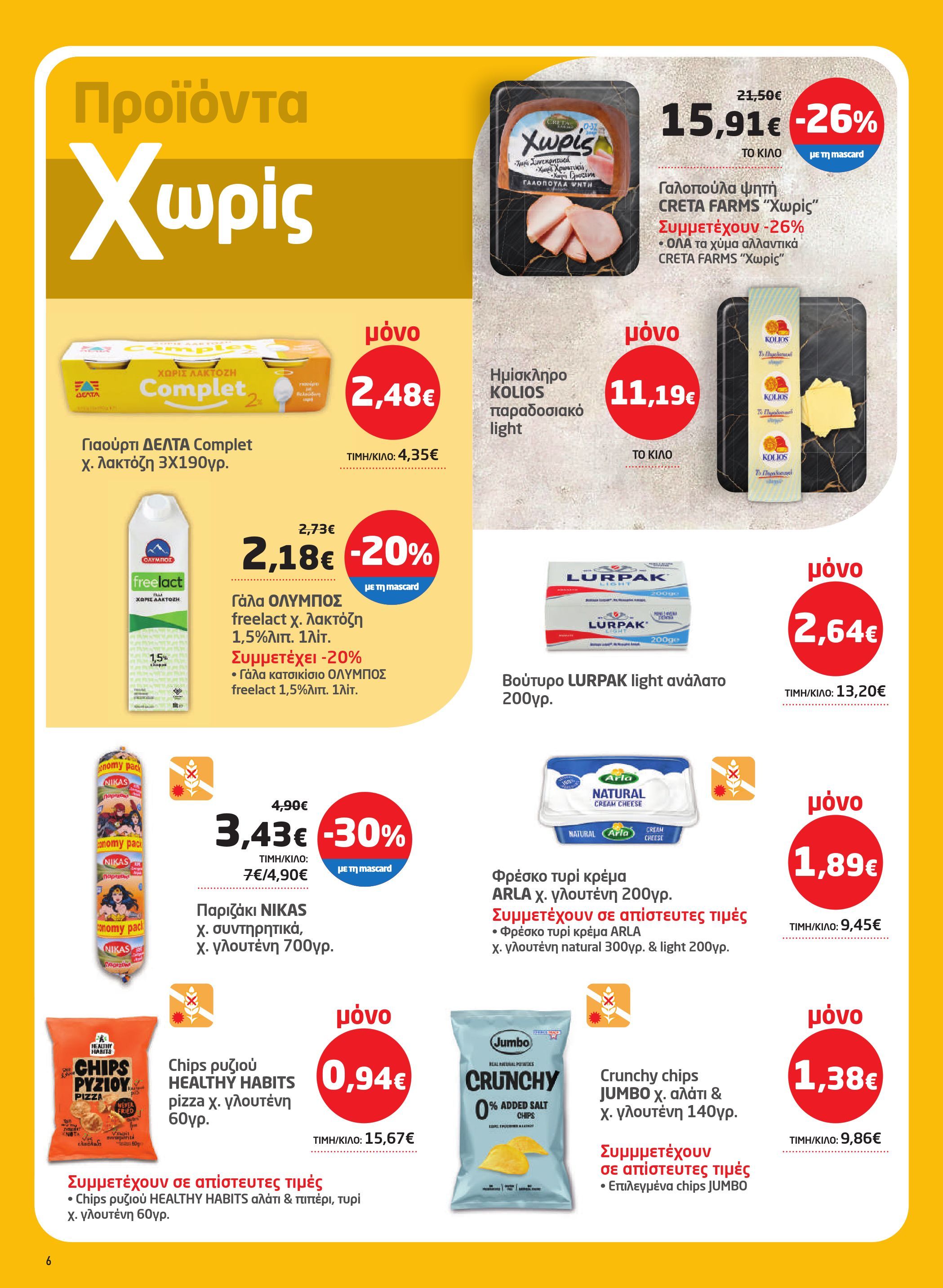 masoutis - Masoutis φυλλάδιο έγκυρο από 02/10 - 22/10 - page: 6