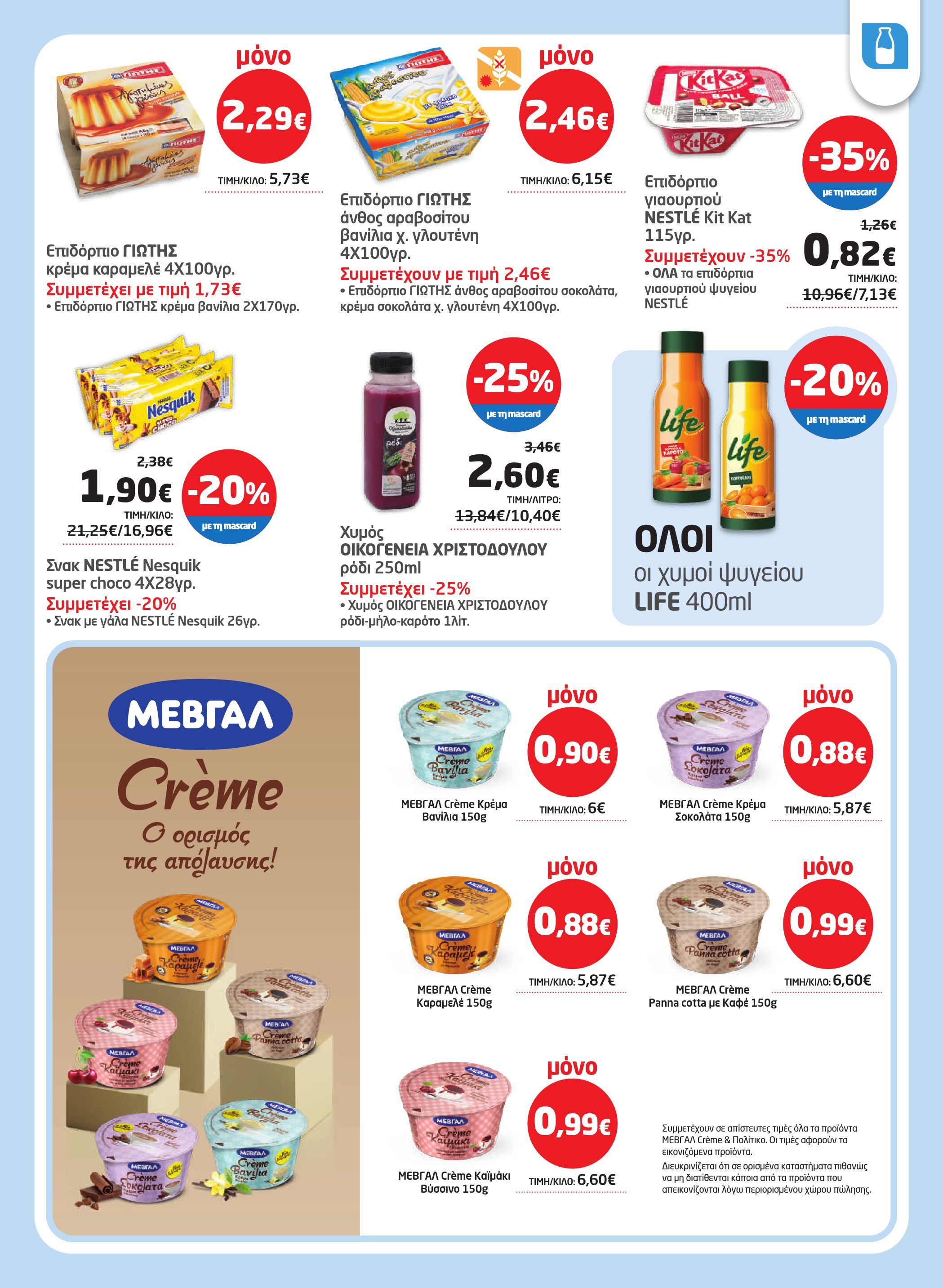 masoutis - Masoutis φυλλάδιο έγκυρο από 23/10 - 05/11 - page: 11