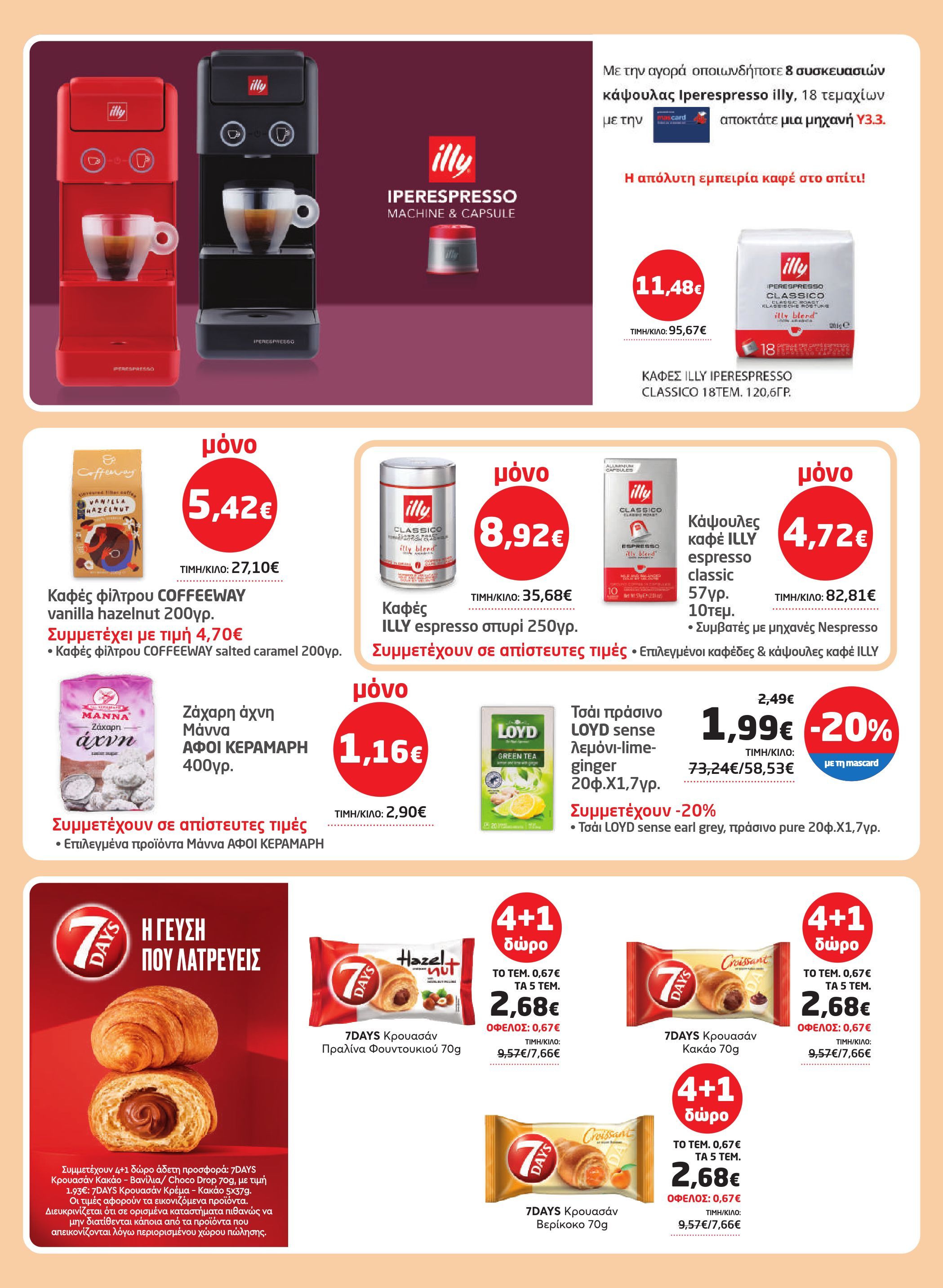 masoutis - Masoutis φυλλάδιο έγκυρο από 23/10 - 05/11 - page: 19