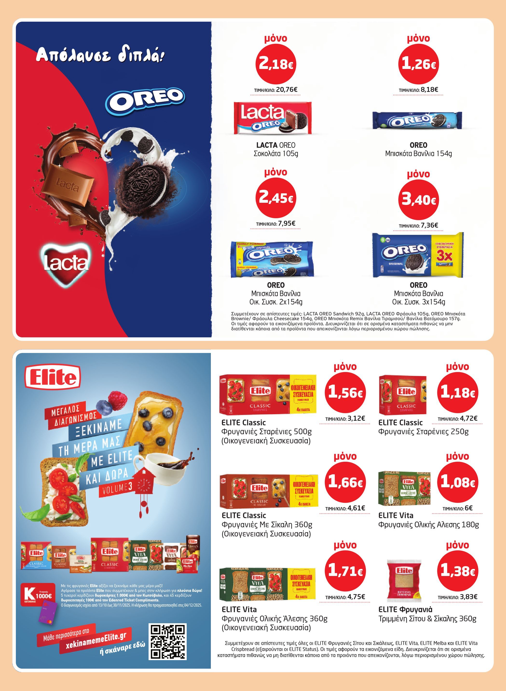 masoutis - Masoutis φυλλάδιο έγκυρο από 23/10 - 05/11 - page: 21