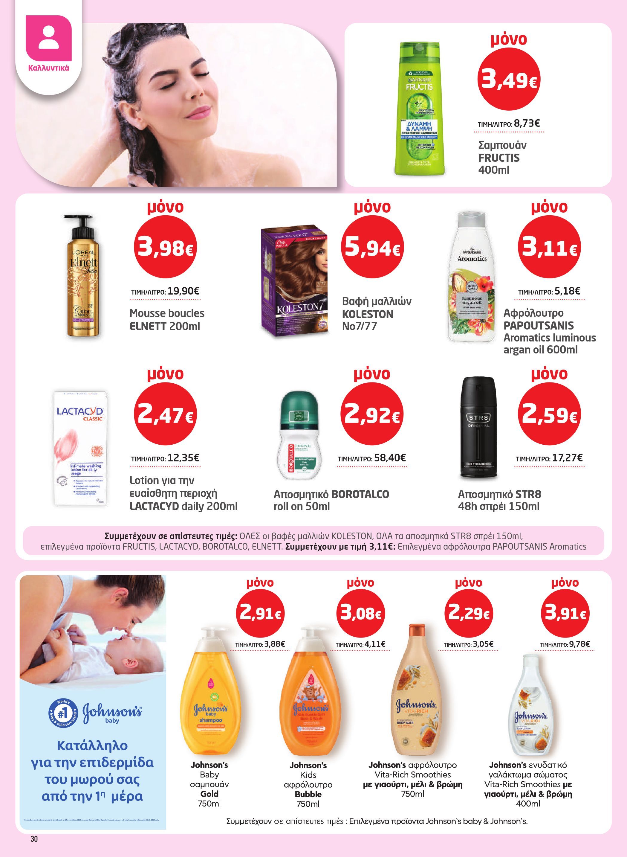masoutis - Masoutis φυλλάδιο έγκυρο από 23/10 - 05/11 - page: 30