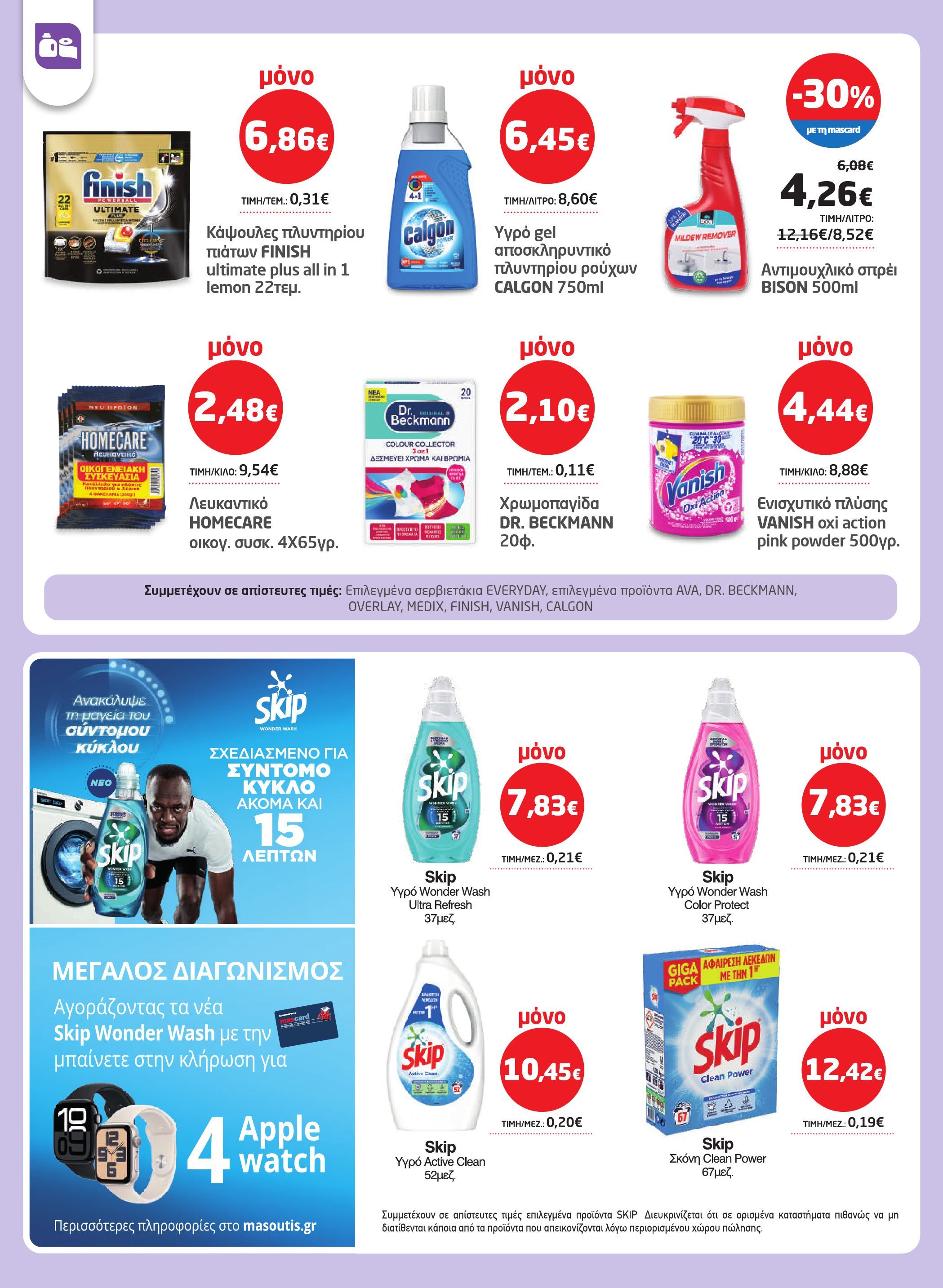 masoutis - Masoutis φυλλάδιο έγκυρο από 23/10 - 05/11 - page: 34