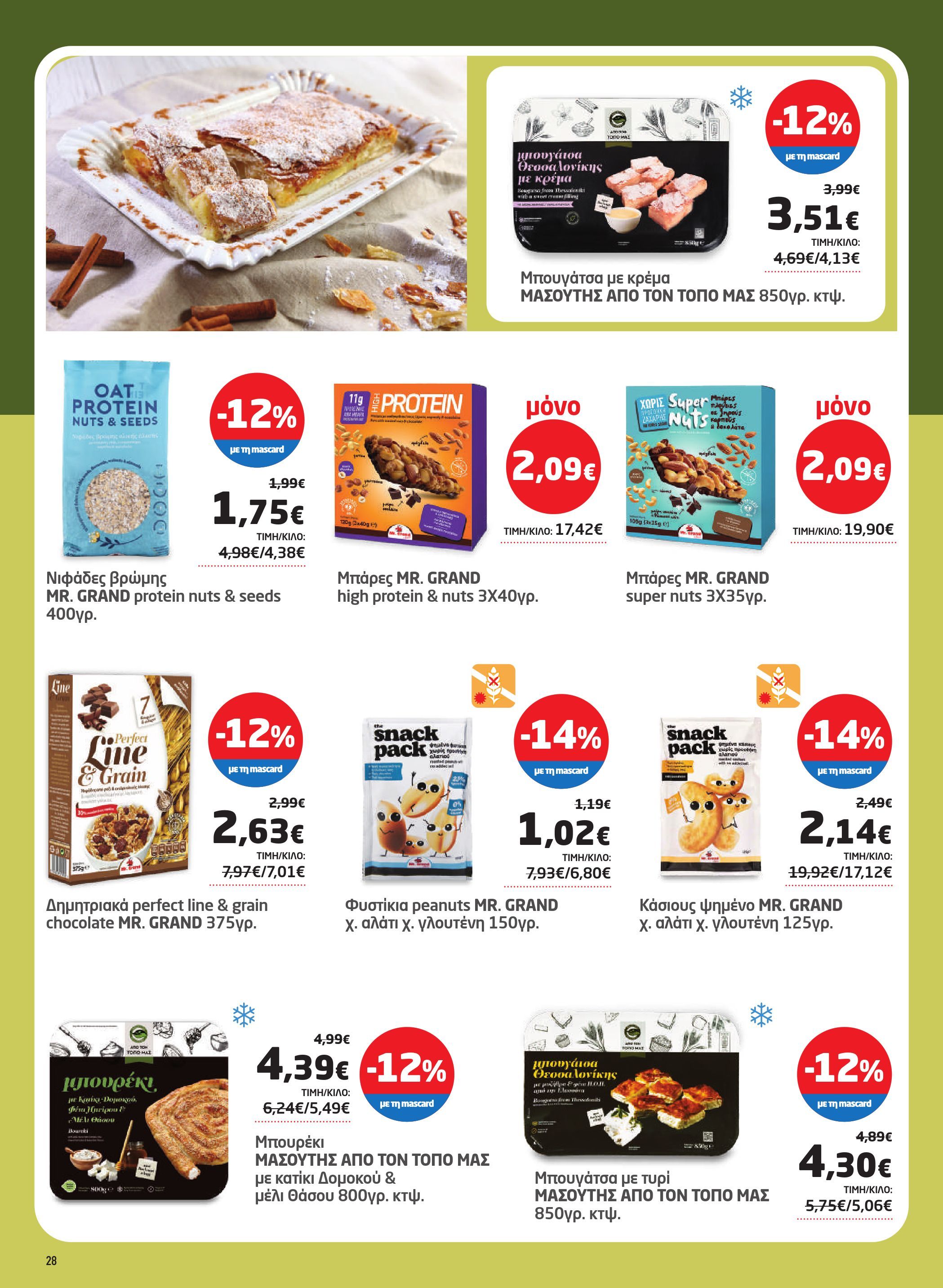 masoutis - Masoutis φυλλάδιο έγκυρο από 23/10 - 05/11 - page: 28