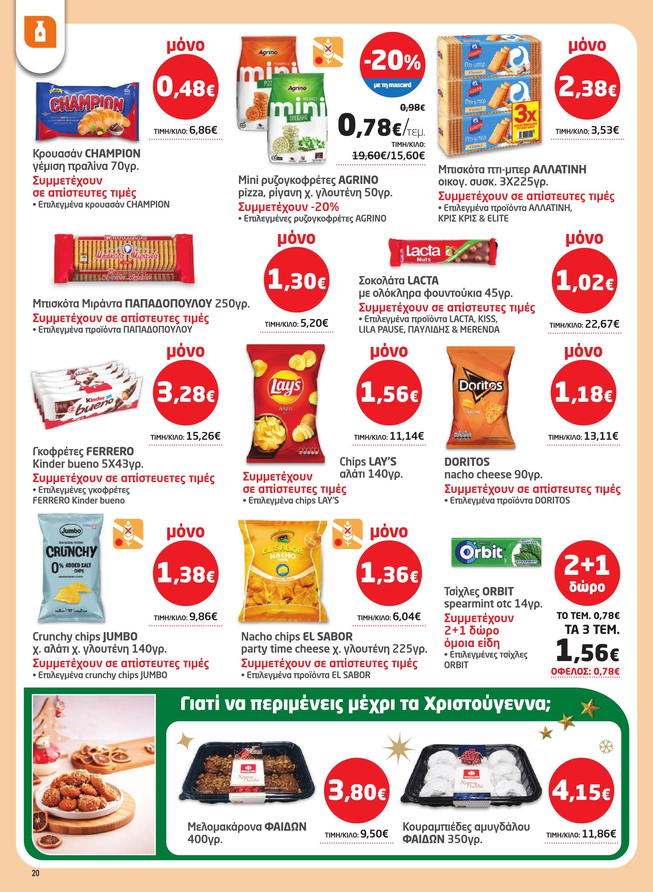 masoutis - Masoutis φυλλάδιο έγκυρο από 23/10 - 05/11 - page: 20