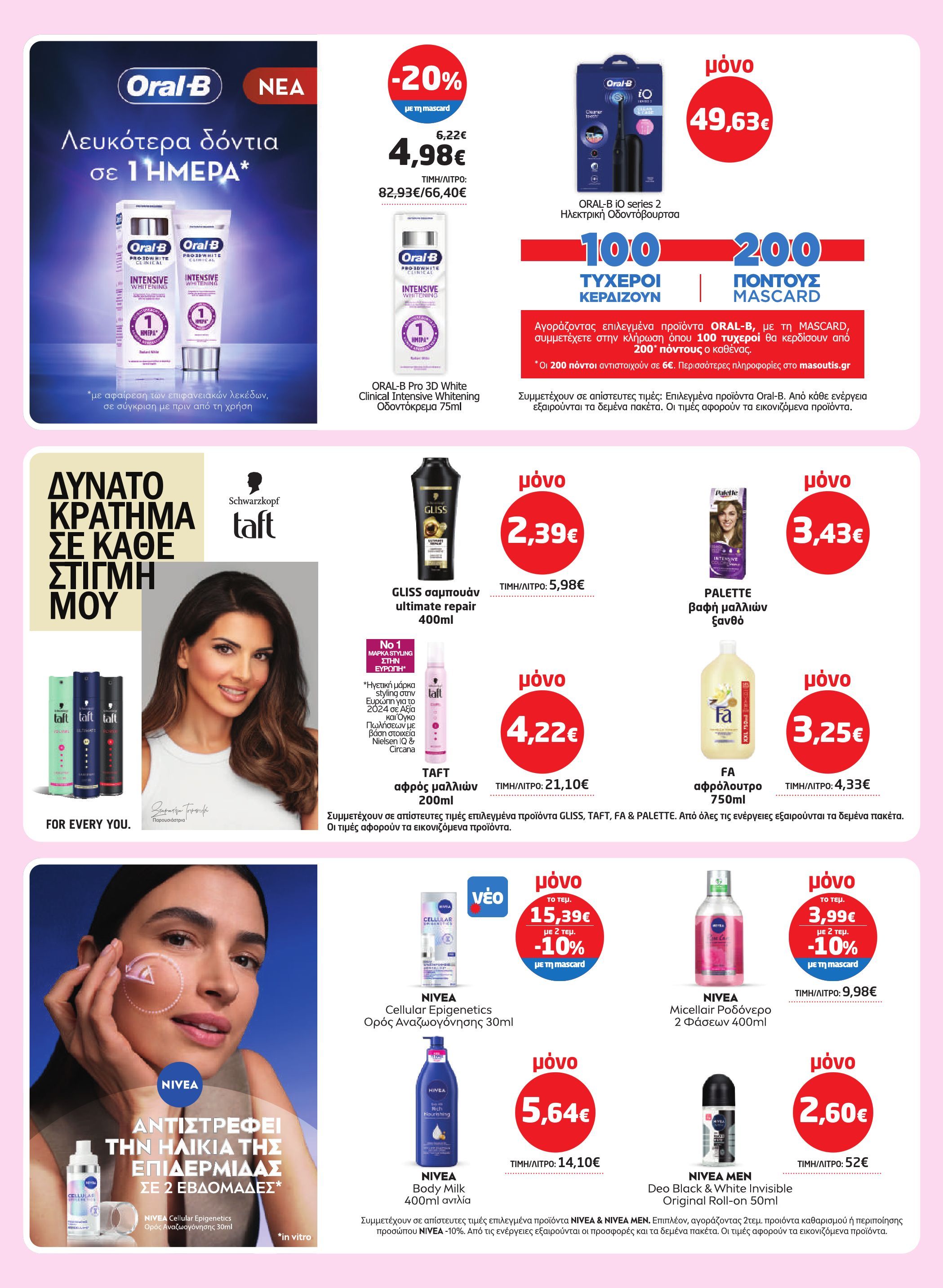 masoutis - Masoutis φυλλάδιο έγκυρο από 23/10 - 05/11 - page: 31