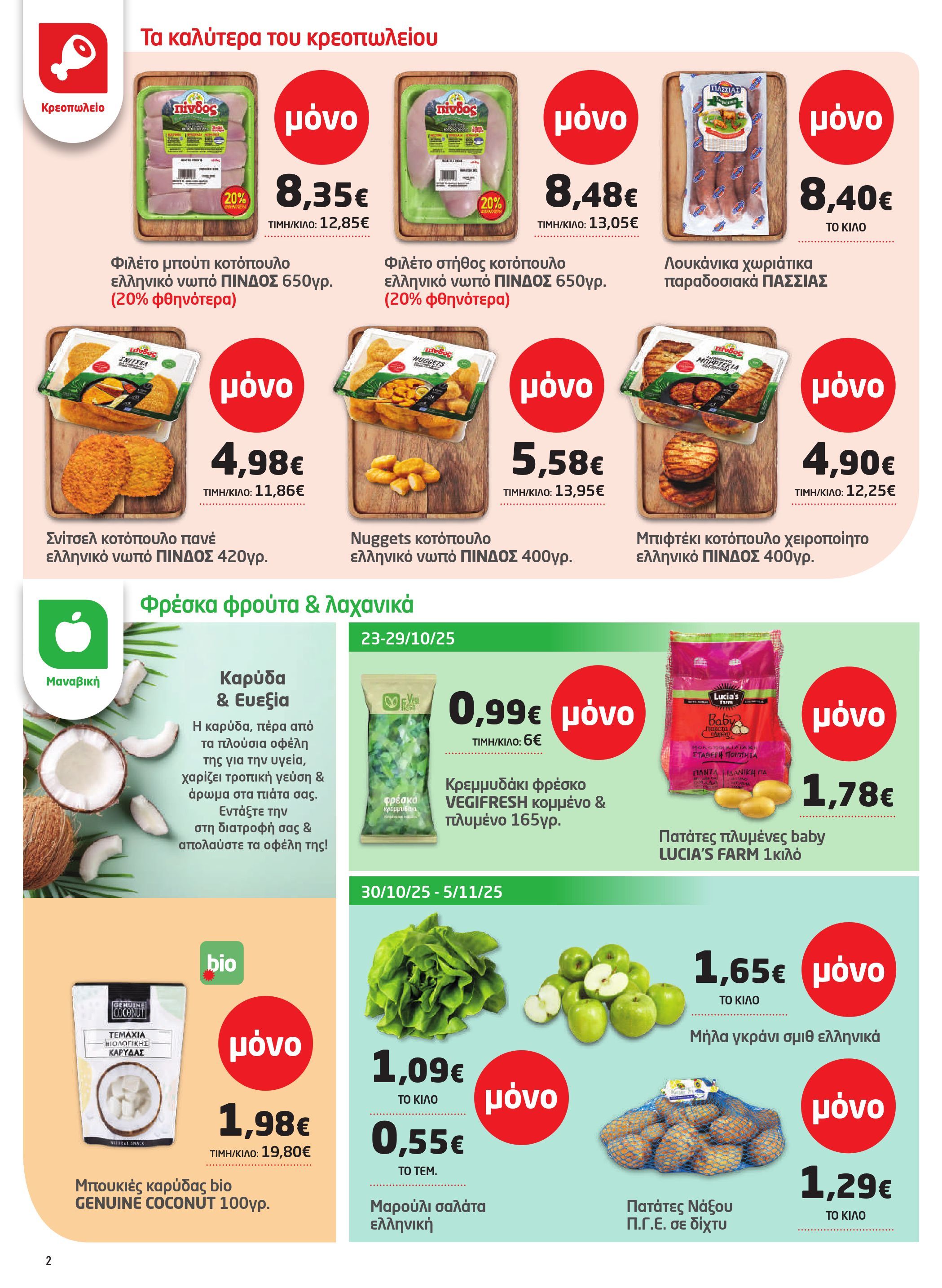 masoutis - Masoutis φυλλάδιο έγκυρο από 23/10 - 05/11 - page: 2