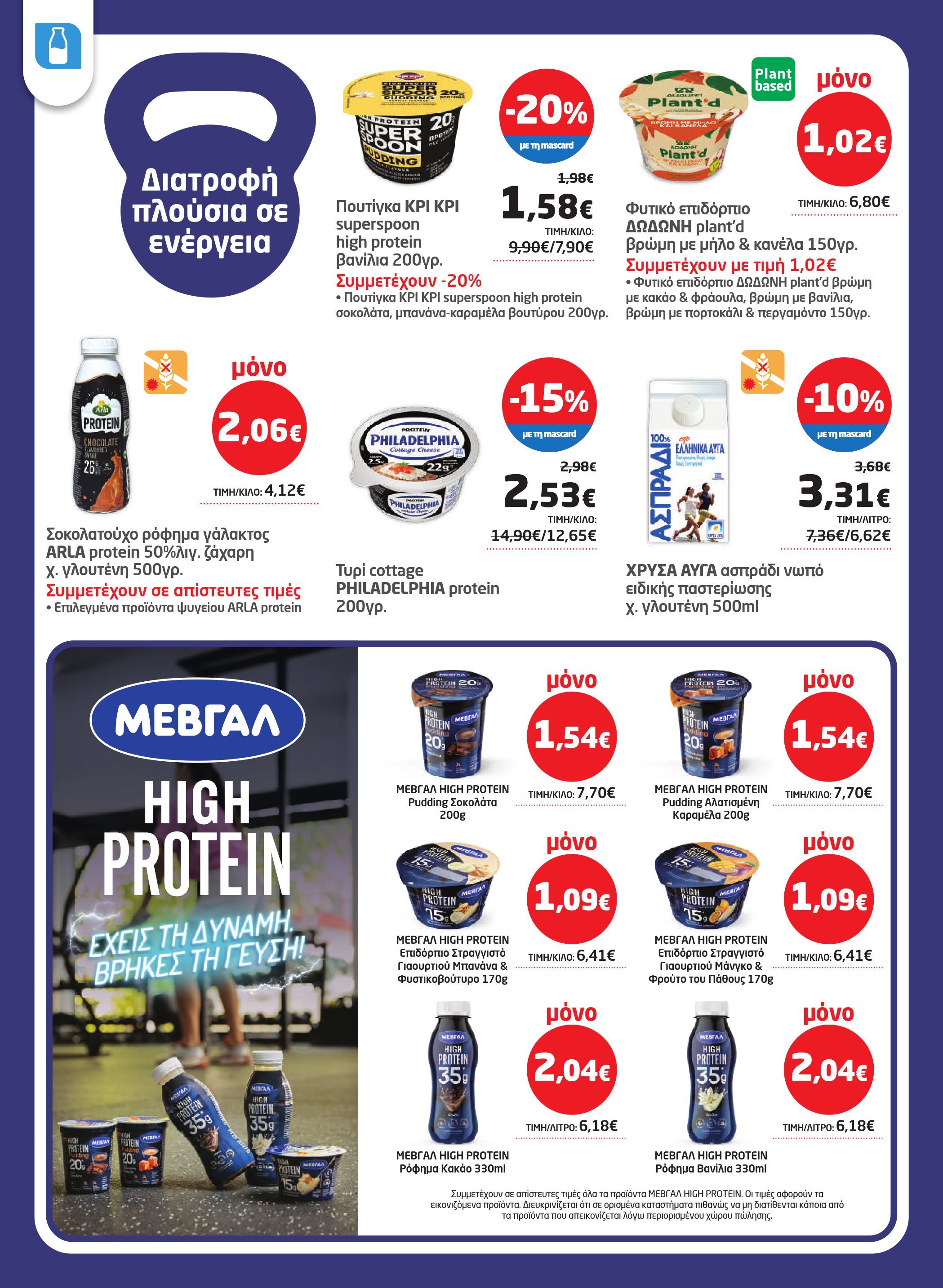 masoutis - Masoutis φυλλάδιο έγκυρο από 23/10 - 05/11 - page: 10