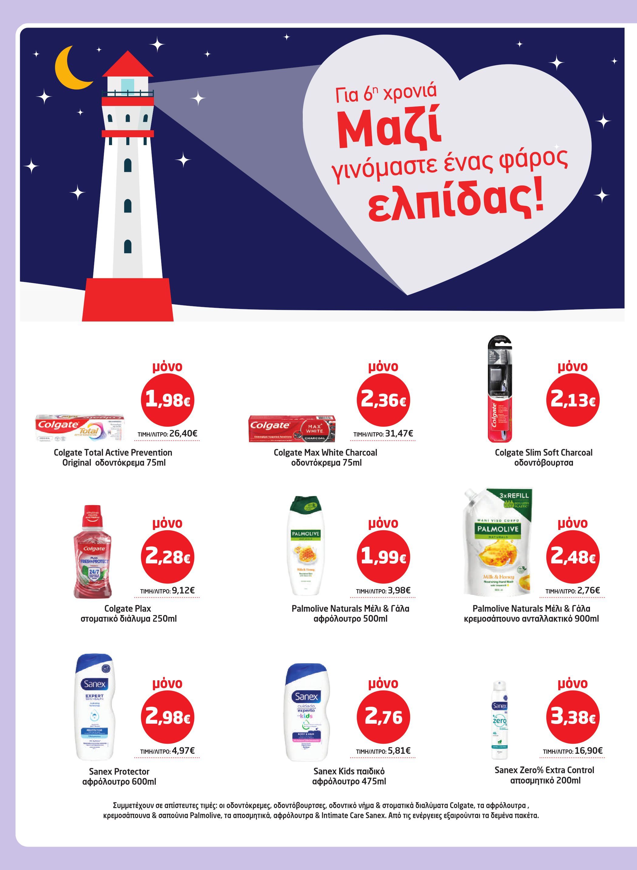 masoutis - Masoutis φυλλάδιο έγκυρο από 23/10 - 05/11 - page: 36