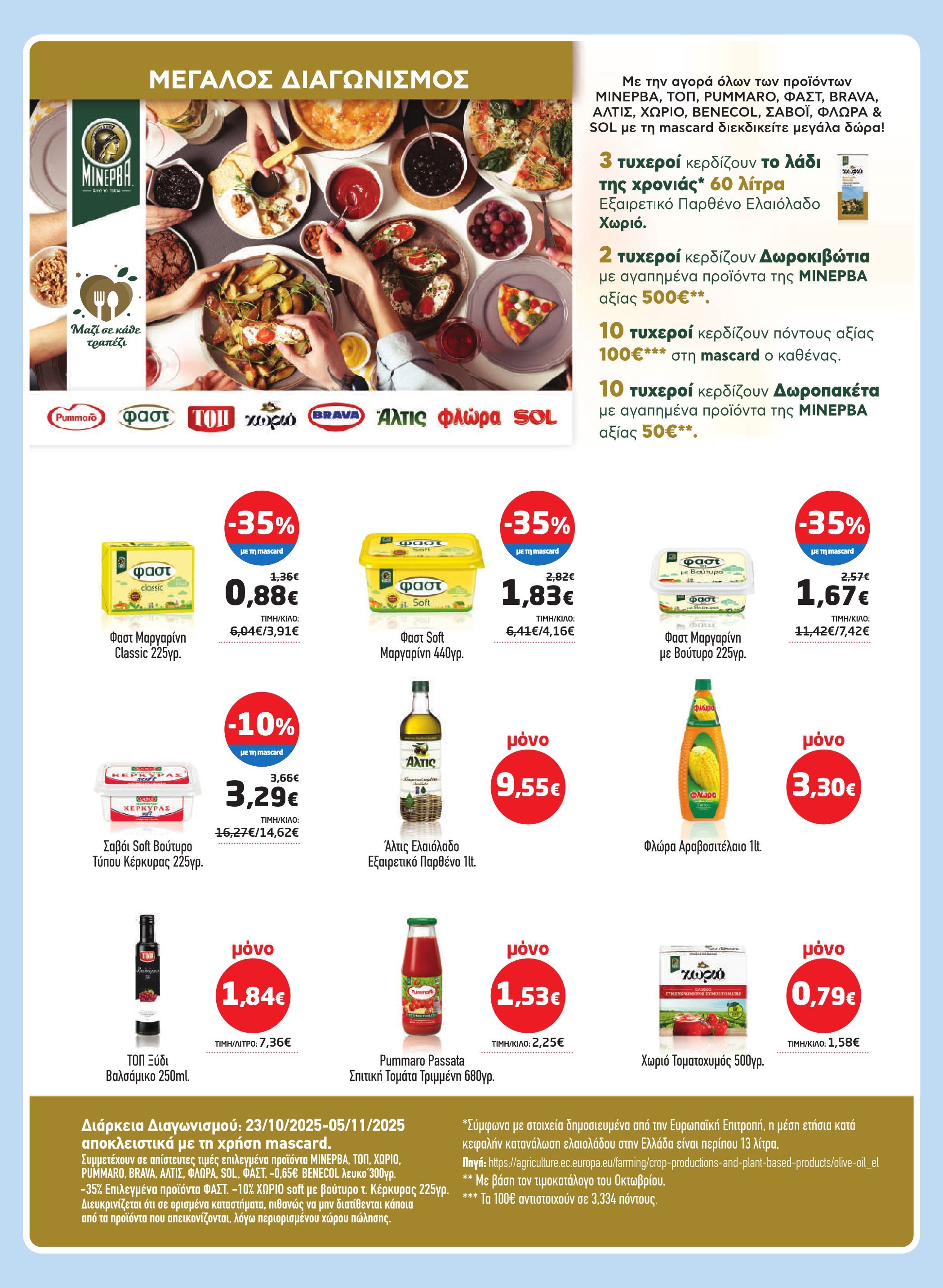 masoutis - Masoutis φυλλάδιο έγκυρο από 23/10 - 05/11 - page: 9