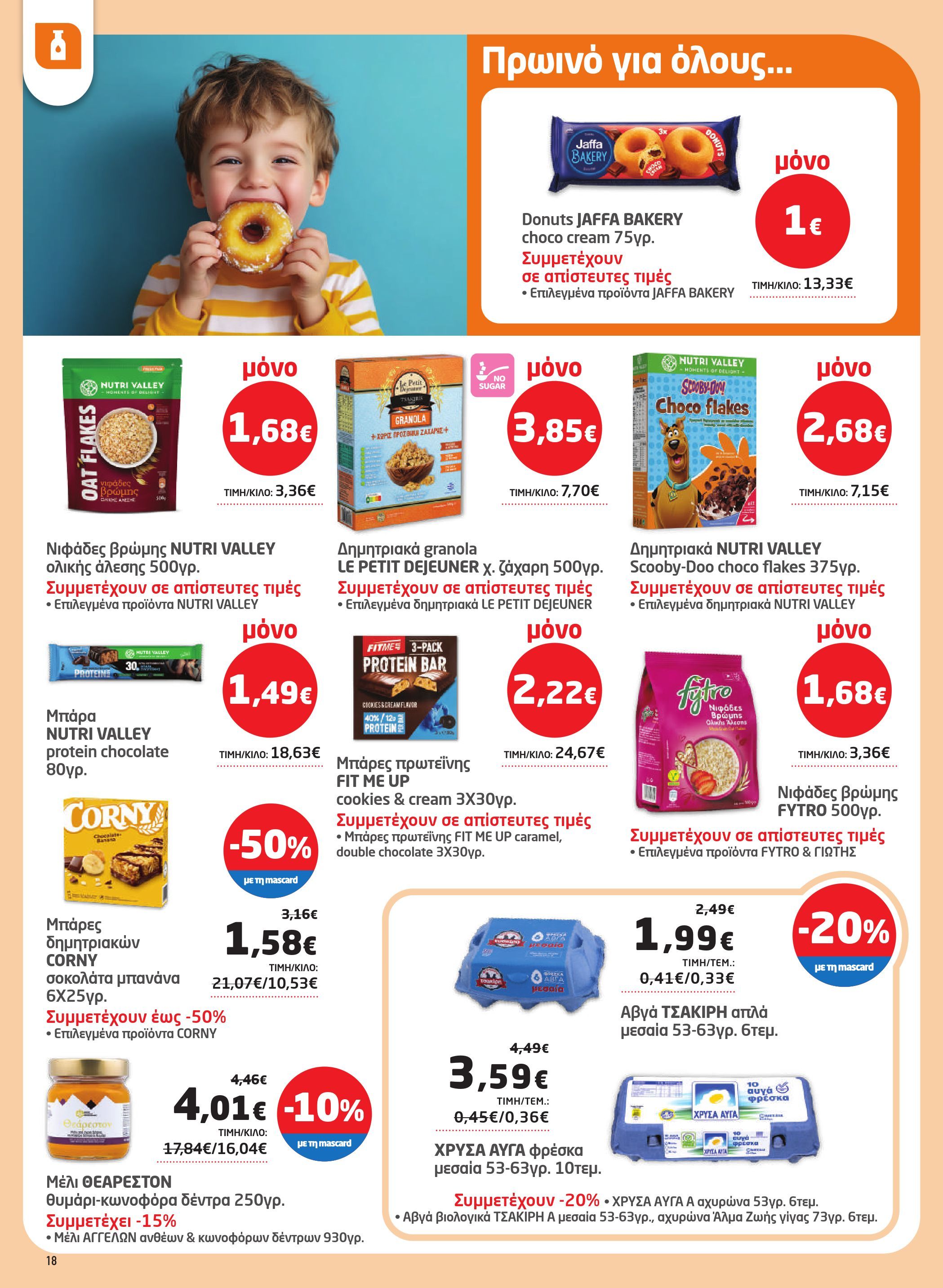 masoutis - Masoutis φυλλάδιο έγκυρο από 23/10 - 05/11 - page: 18