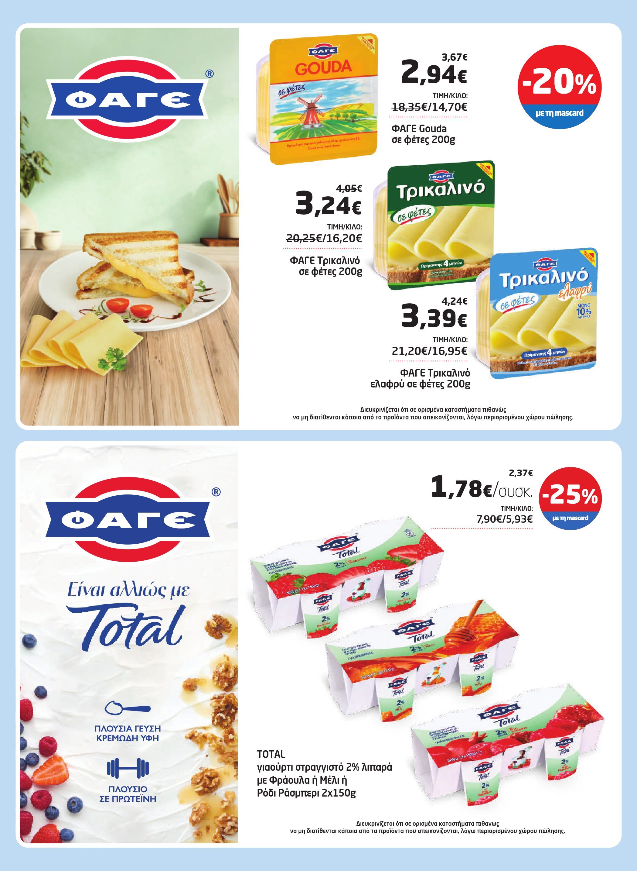 masoutis - Masoutis φυλλάδιο έγκυρο από 23/10 - 05/11 - page: 7