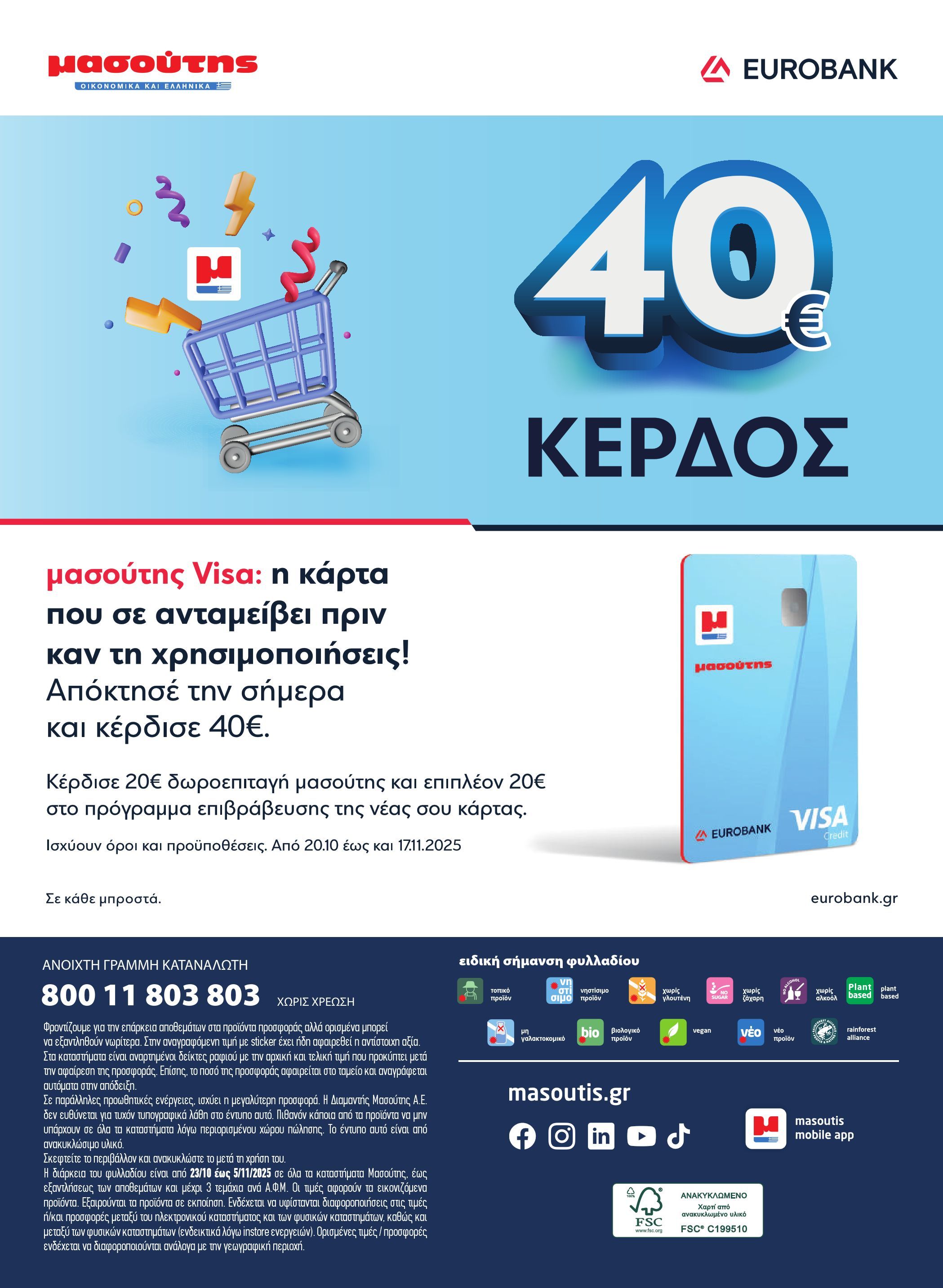 masoutis - Masoutis φυλλάδιο έγκυρο από 23/10 - 05/11 - page: 44