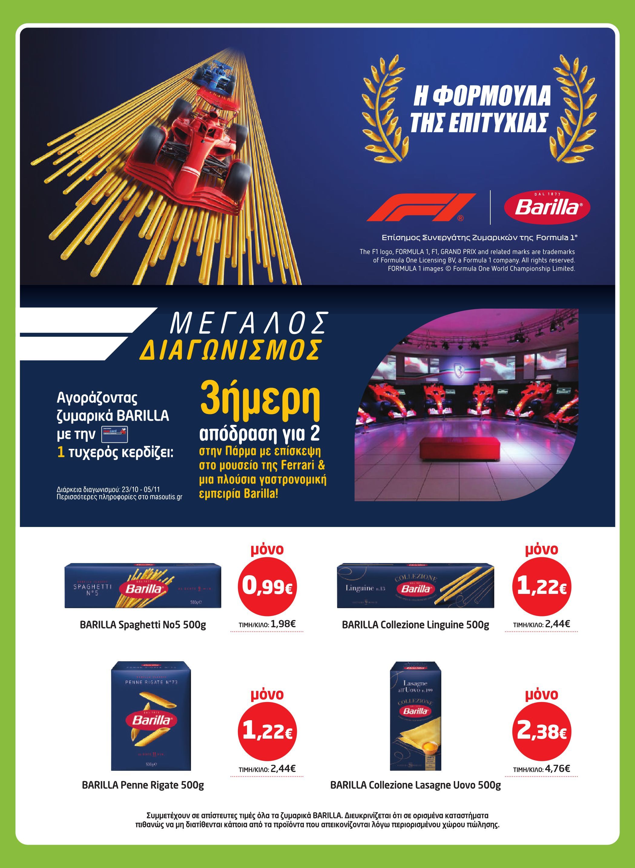 masoutis - Masoutis φυλλάδιο έγκυρο από 23/10 - 05/11 - page: 15
