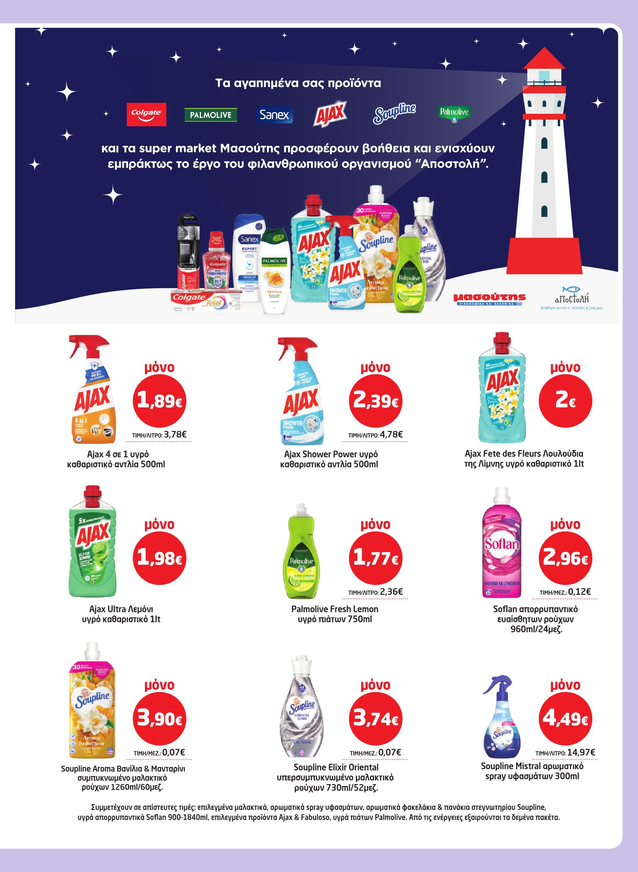 masoutis - Masoutis φυλλάδιο έγκυρο από 23/10 - 05/11 - page: 37