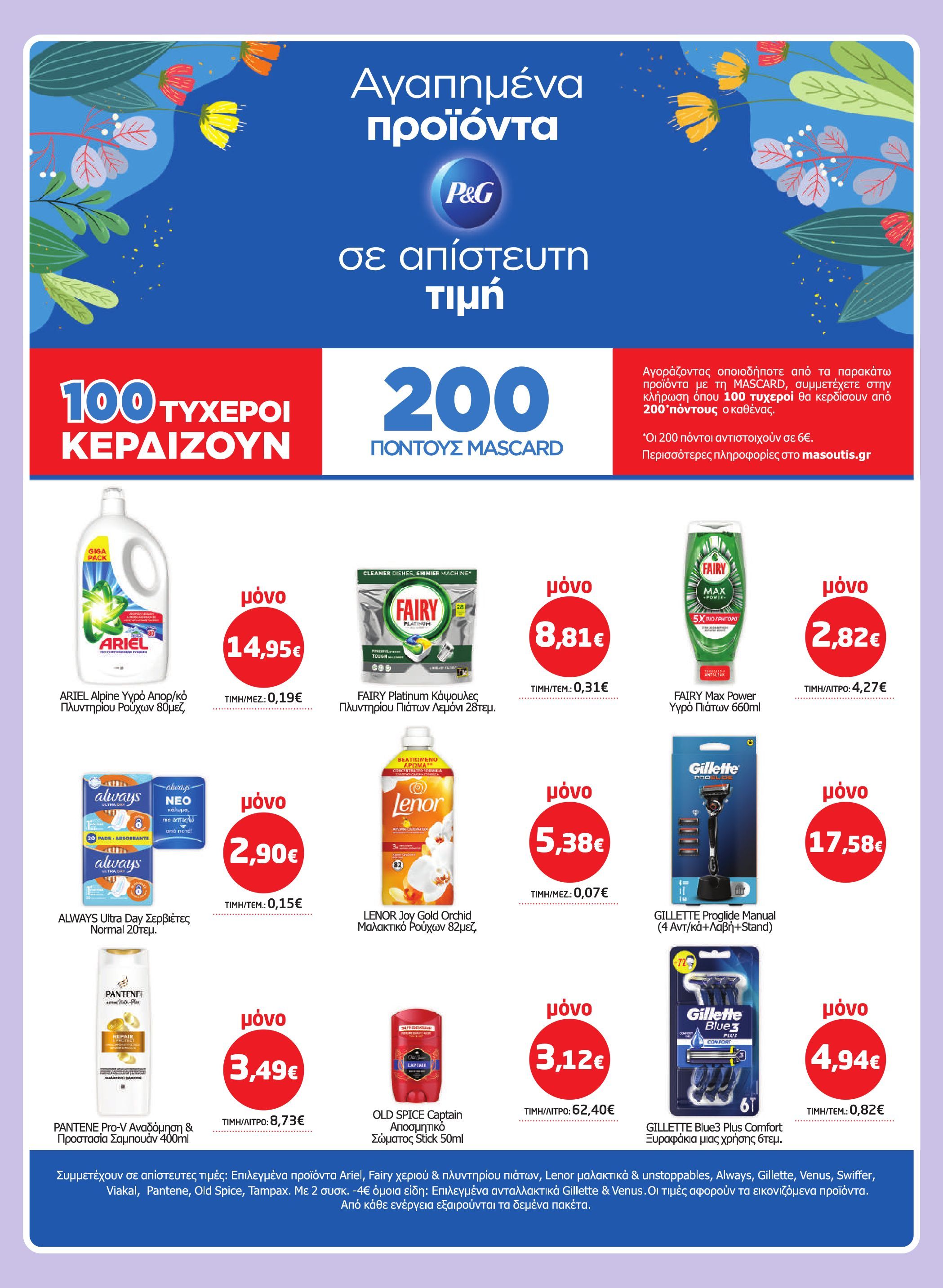 masoutis - Masoutis φυλλάδιο έγκυρο από 23/10 - 05/11 - page: 35