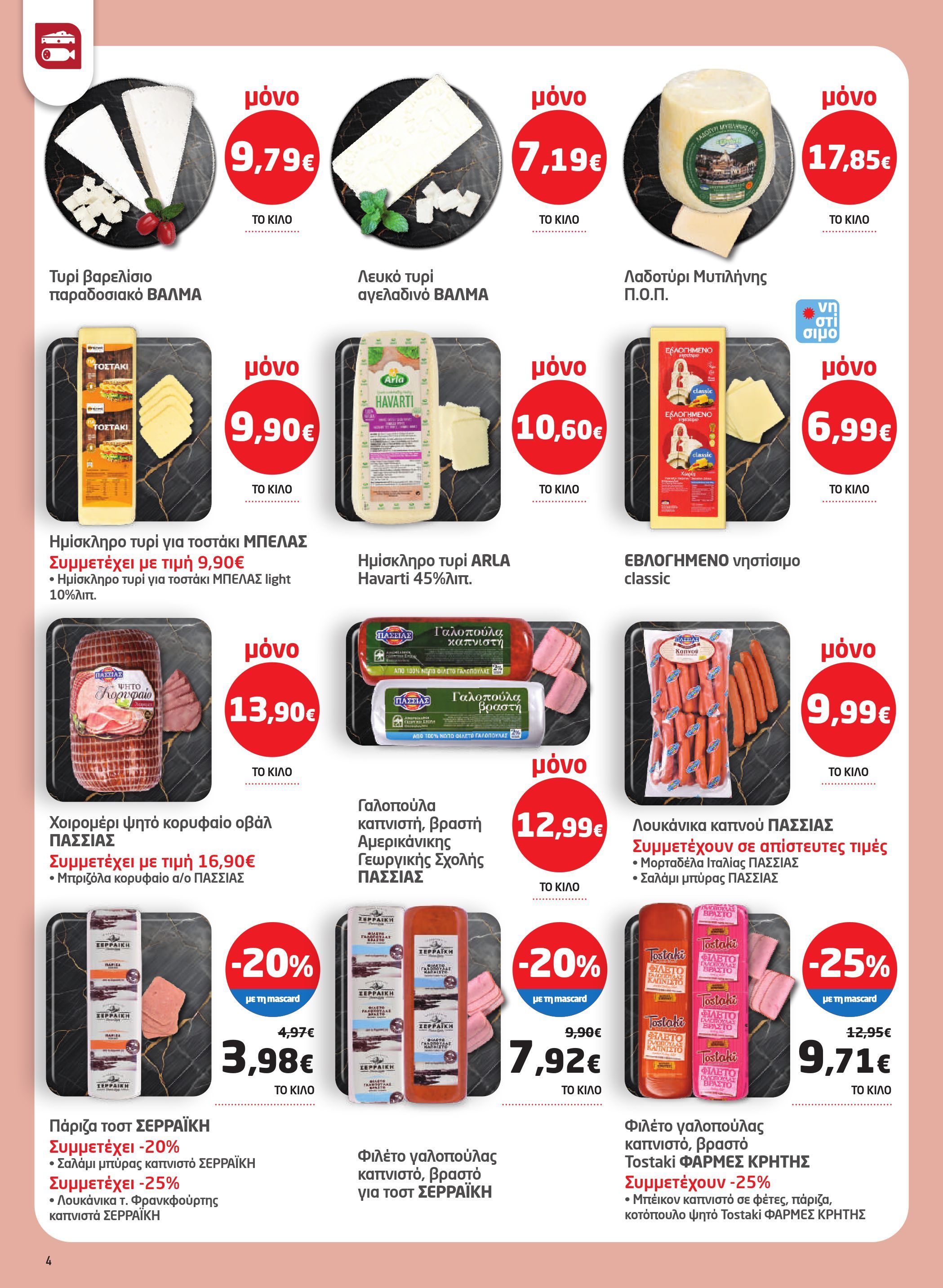 masoutis - Masoutis φυλλάδιο έγκυρο από 23/10 - 05/11 - page: 4