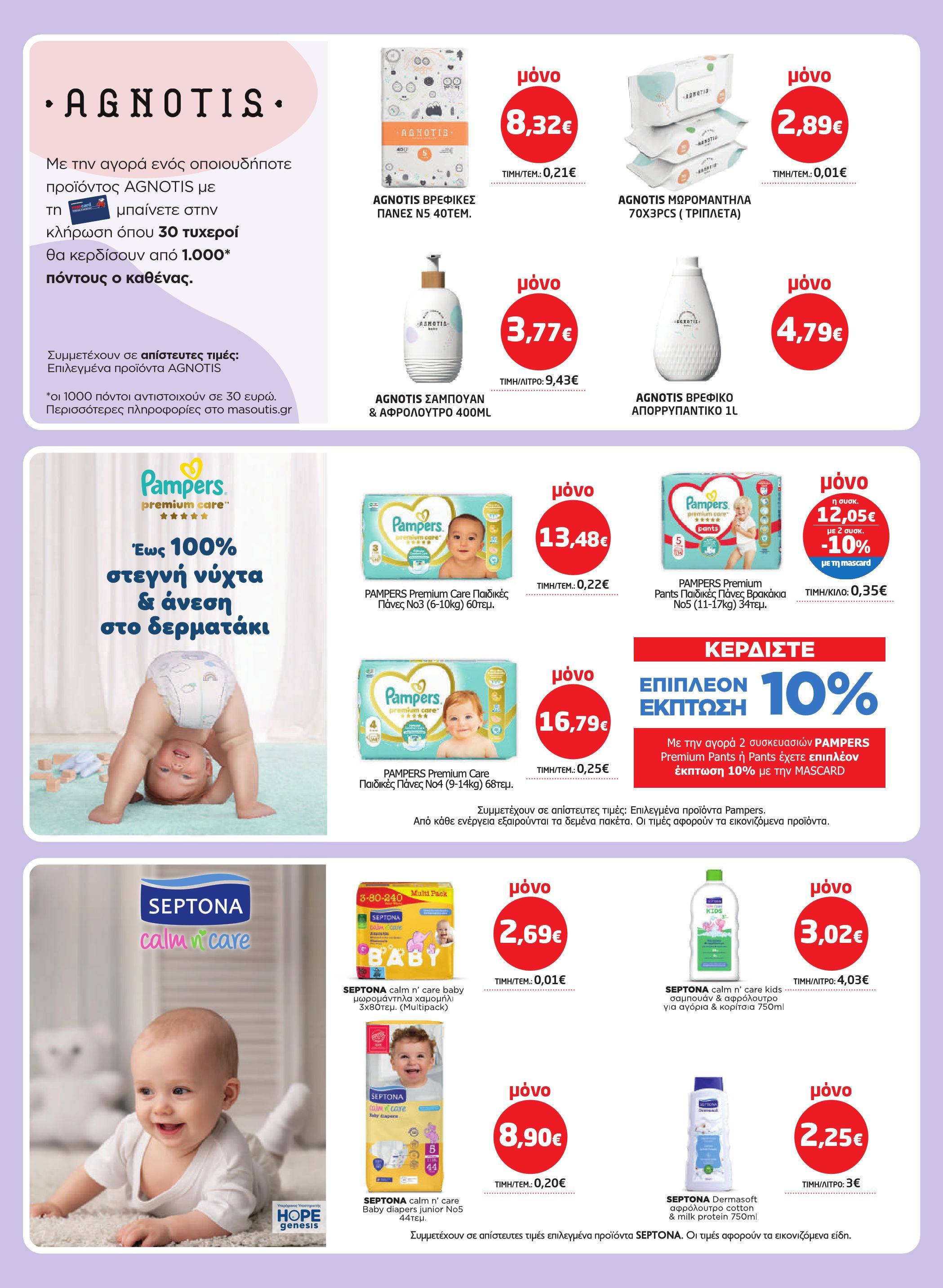 masoutis - Masoutis φυλλάδιο έγκυρο από 23/10 - 05/11 - page: 39