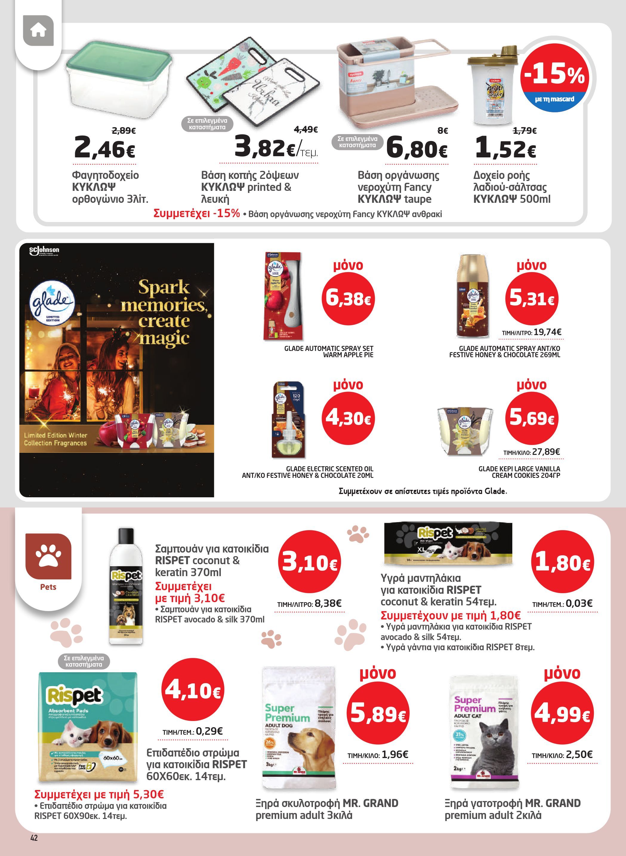 masoutis - Masoutis φυλλάδιο έγκυρο από 23/10 - 05/11 - page: 42