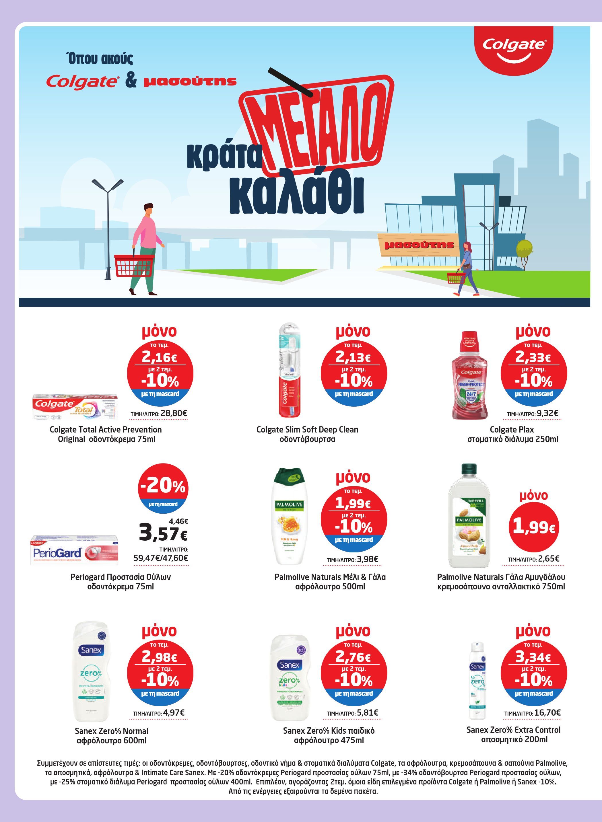 masoutis - Masoutis - Φυλλάδιο Νοέμβριος φυλλάδιο έγκυρο από 06/11 - 26/11 - page: 42