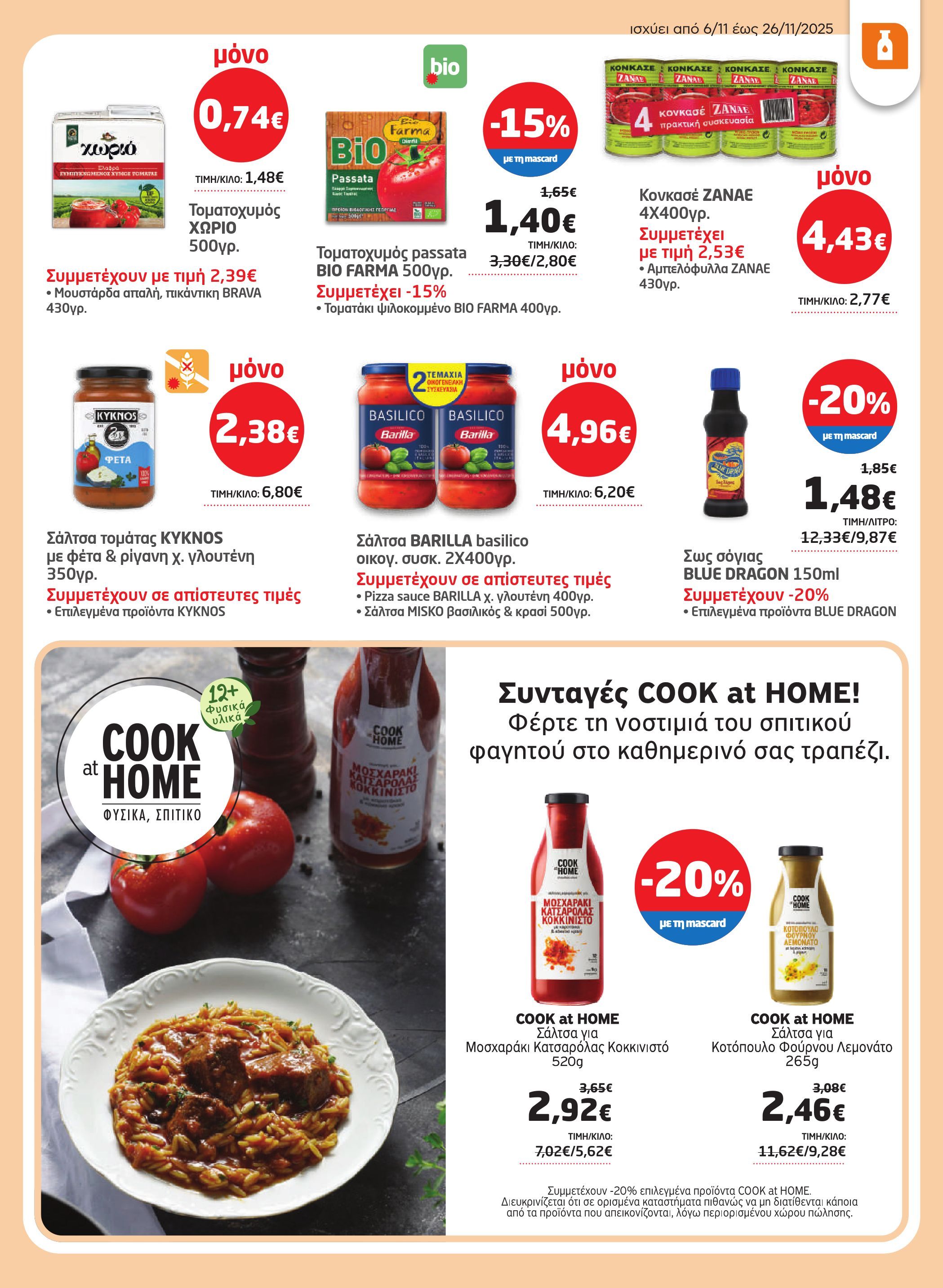 masoutis - Masoutis - Φυλλάδιο Νοέμβριος φυλλάδιο έγκυρο από 06/11 - 26/11 - page: 19