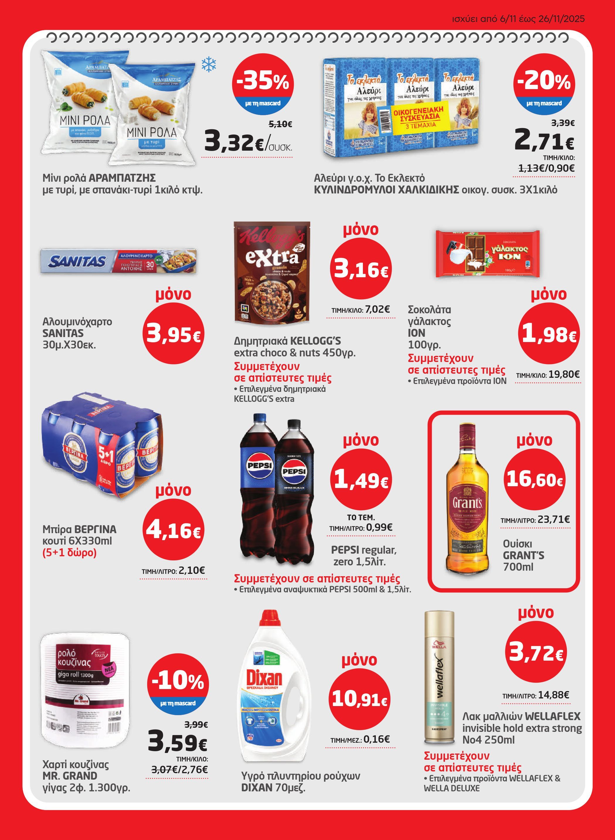 masoutis - Masoutis - Φυλλάδιο Νοέμβριος φυλλάδιο έγκυρο από 06/11 - 26/11 - page: 3