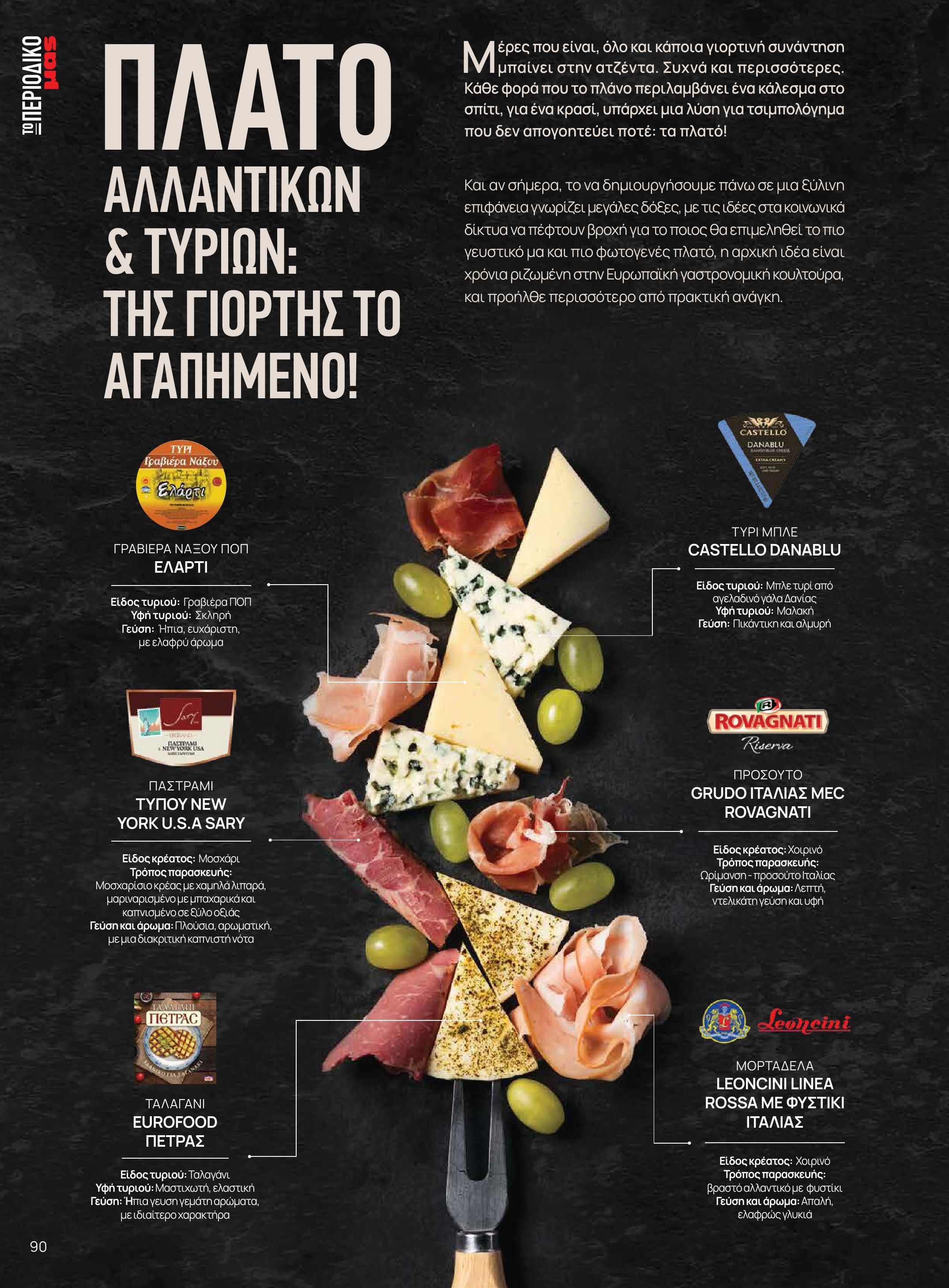 masoutis - Masoutis - Χειμώνας - Γεύσεις & εμπνεύσεις φυλλάδιο έγκυρο από 18/11 - 31/12 - page: 90