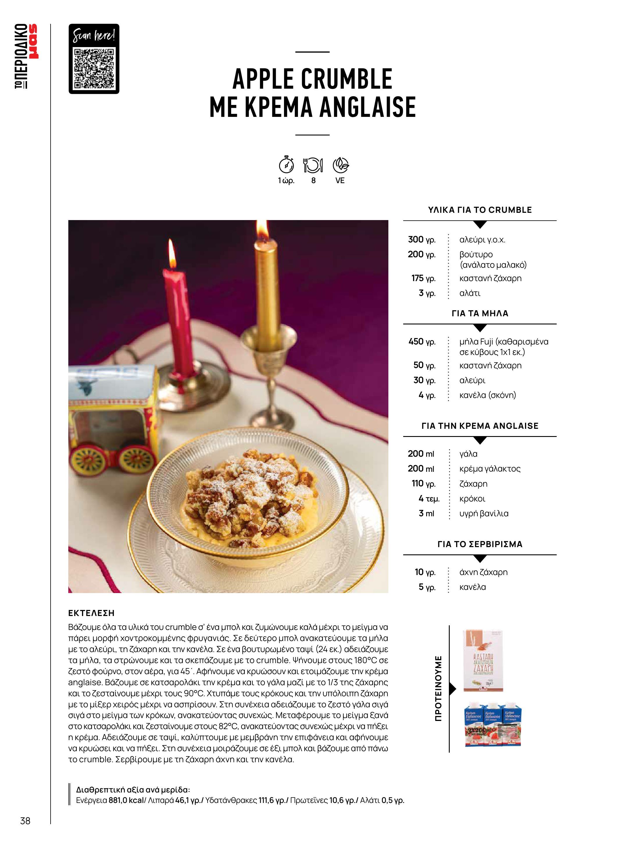 masoutis - Masoutis - Χειμώνας - Γεύσεις & εμπνεύσεις φυλλάδιο έγκυρο από 18/11 - 31/12 - page: 38