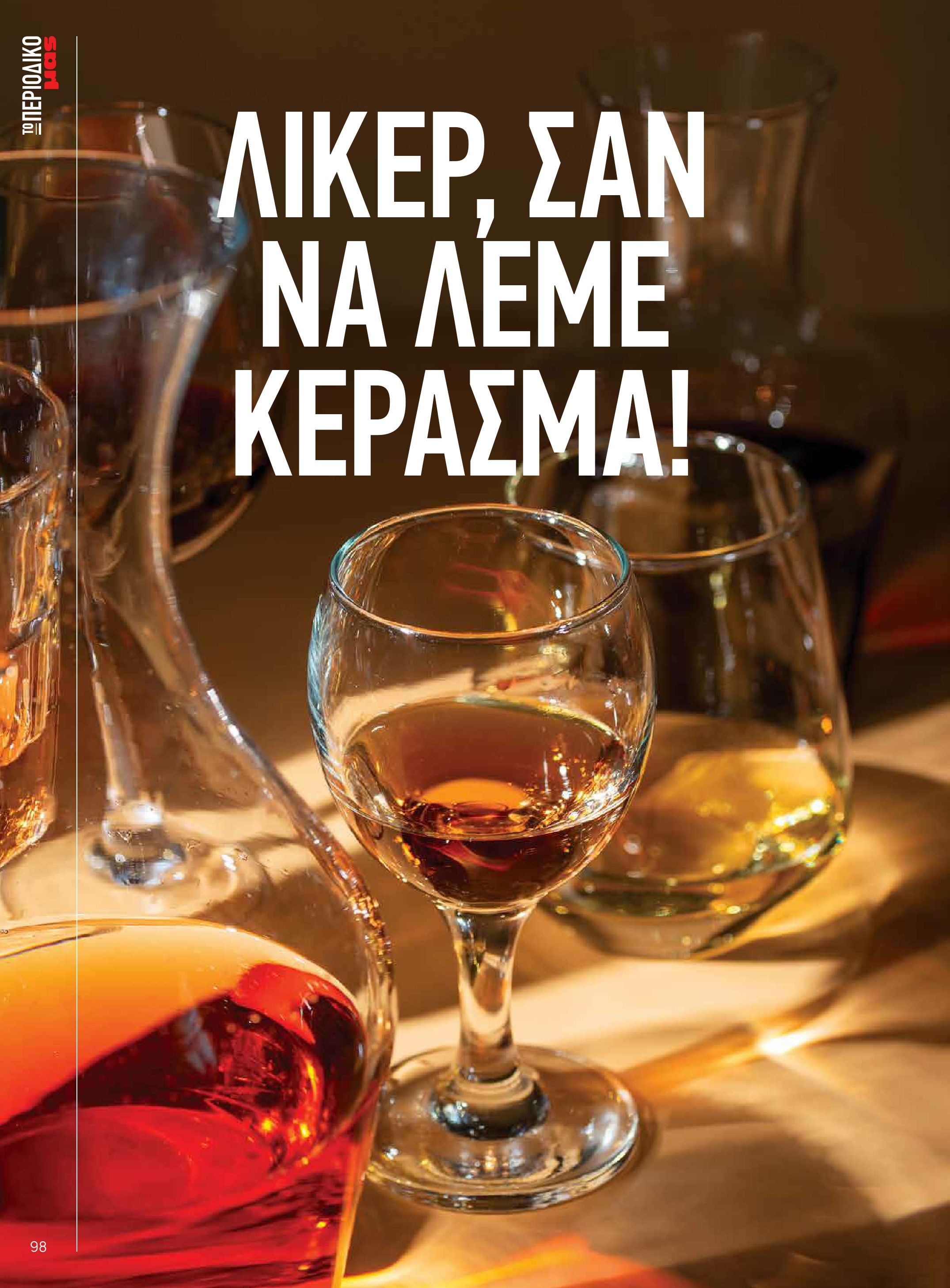 masoutis - Masoutis - Χειμώνας - Γεύσεις & εμπνεύσεις φυλλάδιο έγκυρο από 18/11 - 31/12 - page: 98