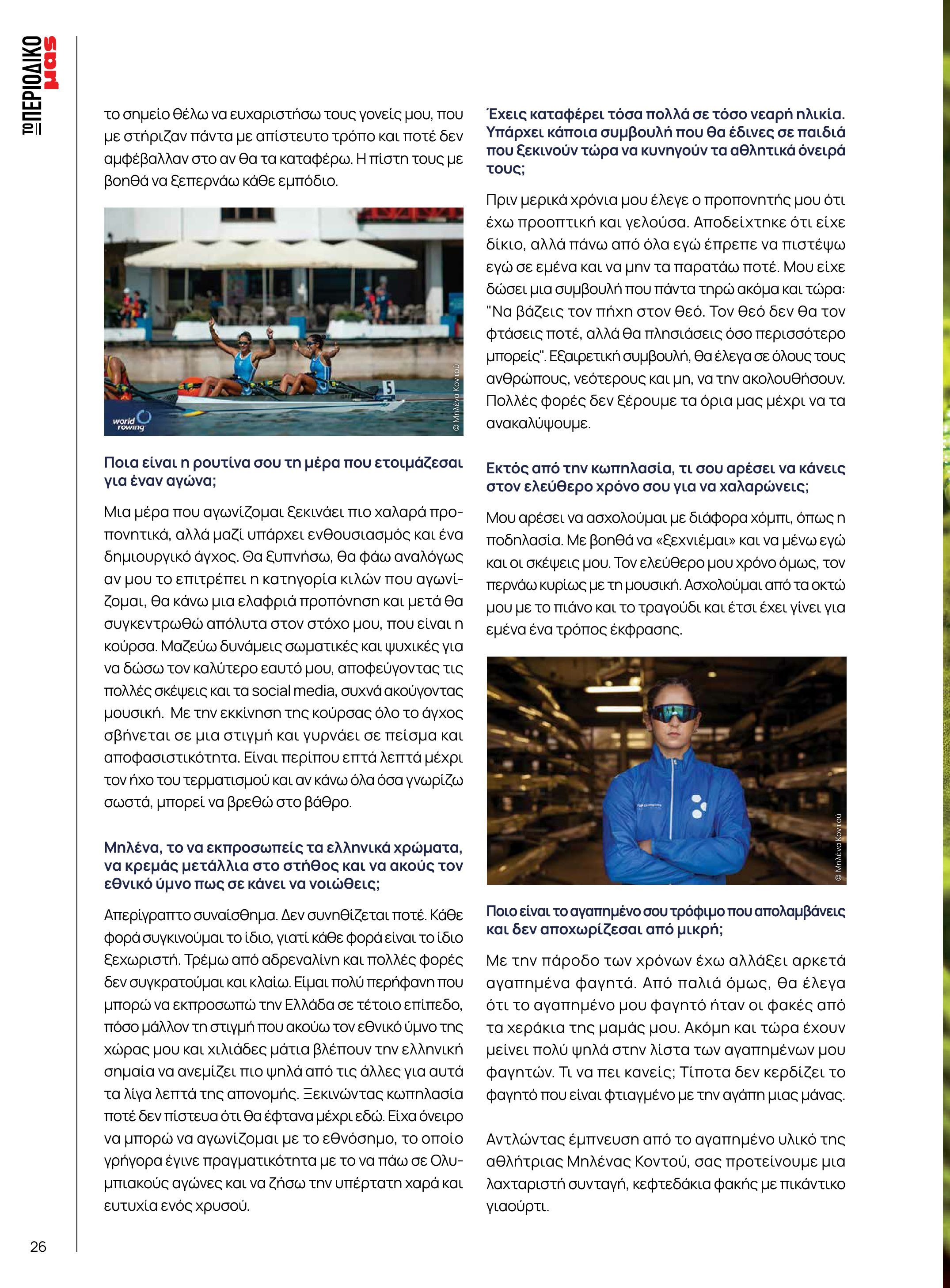 masoutis - Masoutis - Χειμώνας - Γεύσεις & εμπνεύσεις φυλλάδιο έγκυρο από 18/11 - 31/12 - page: 26