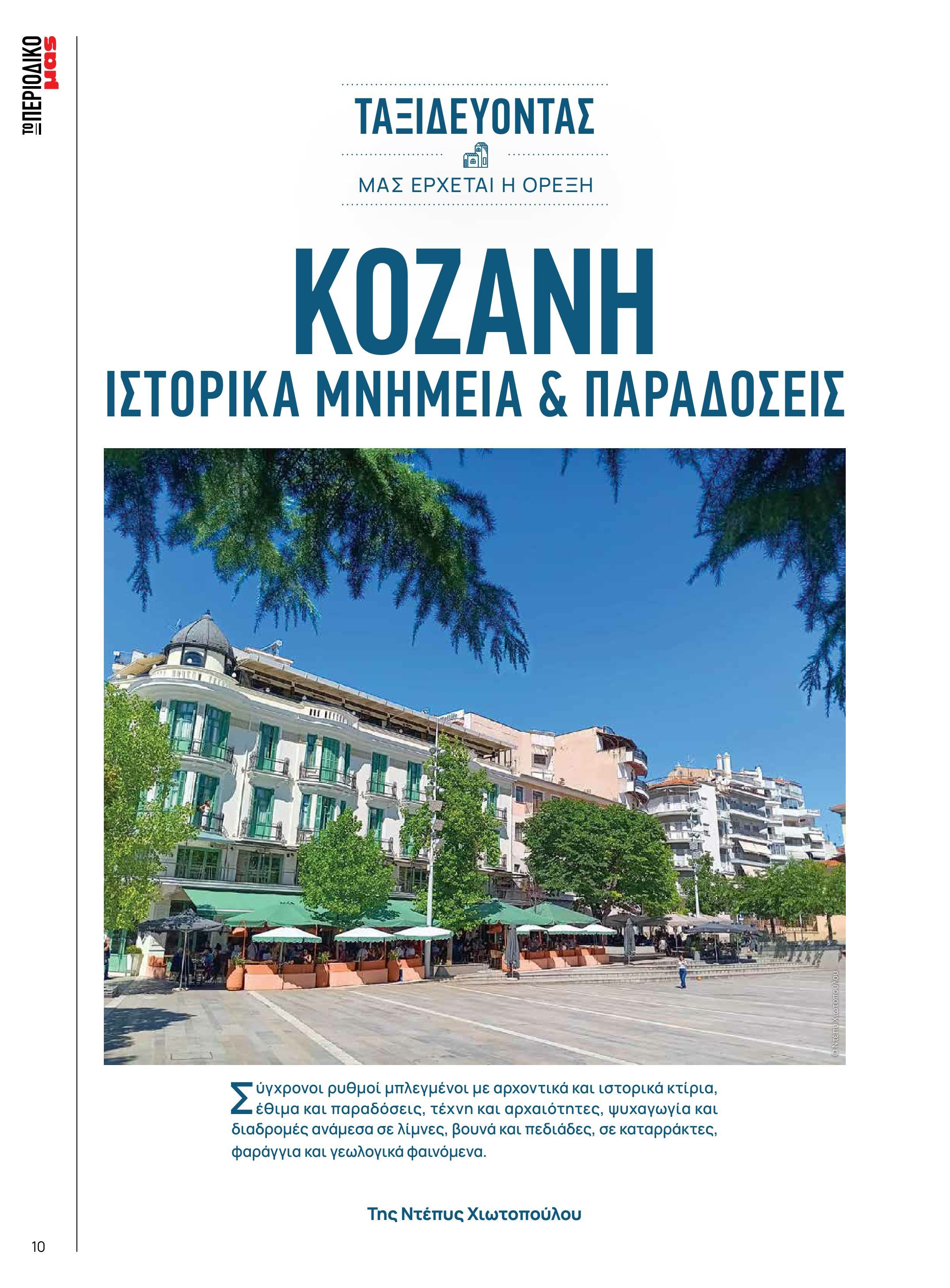 masoutis - Masoutis - Χειμώνας - Γεύσεις & εμπνεύσεις φυλλάδιο έγκυρο από 18/11 - 31/12 - page: 10