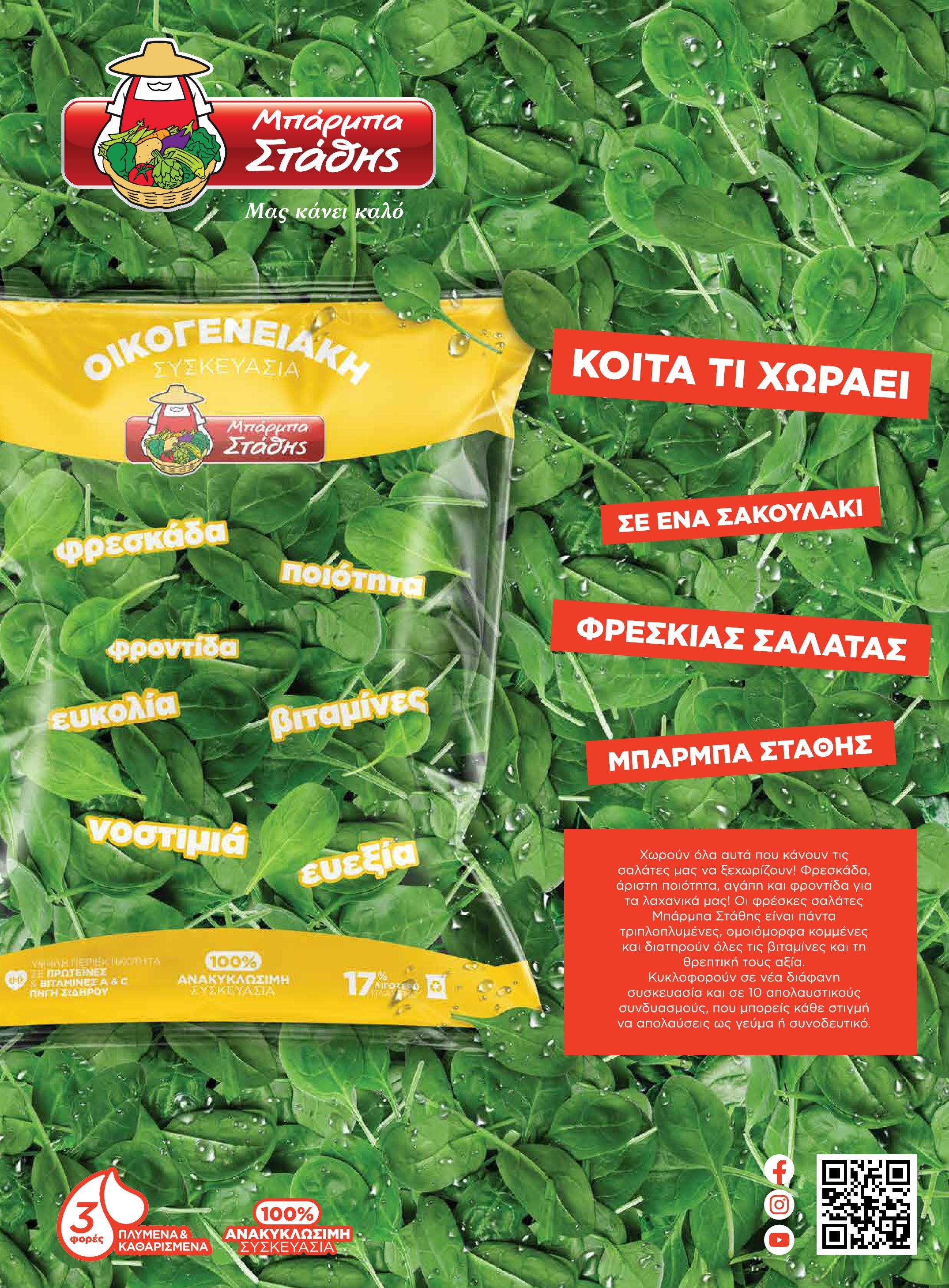 masoutis - Masoutis - Χειμώνας - Γεύσεις & εμπνεύσεις φυλλάδιο έγκυρο από 18/11 - 31/12 - page: 97