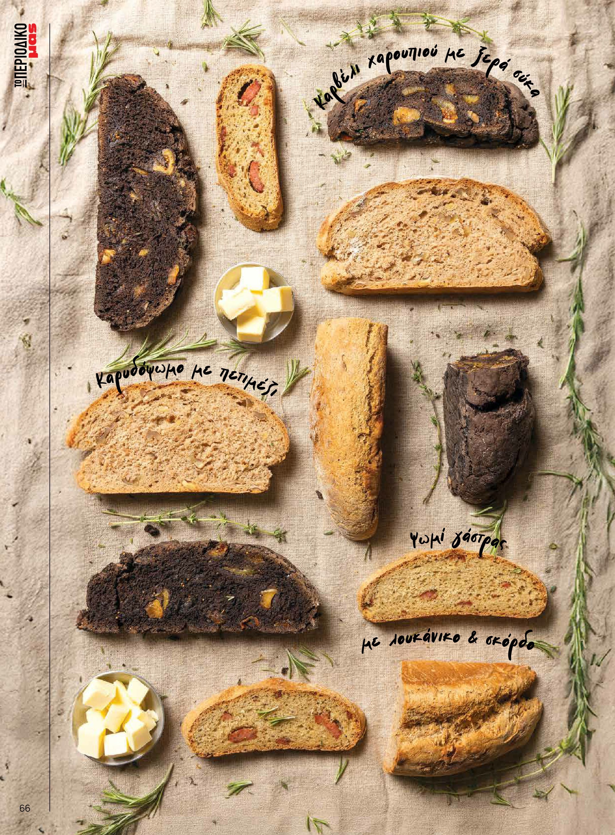 masoutis - Masoutis - Χειμώνας - Γεύσεις & εμπνεύσεις φυλλάδιο έγκυρο από 18/11 - 31/12 - page: 66
