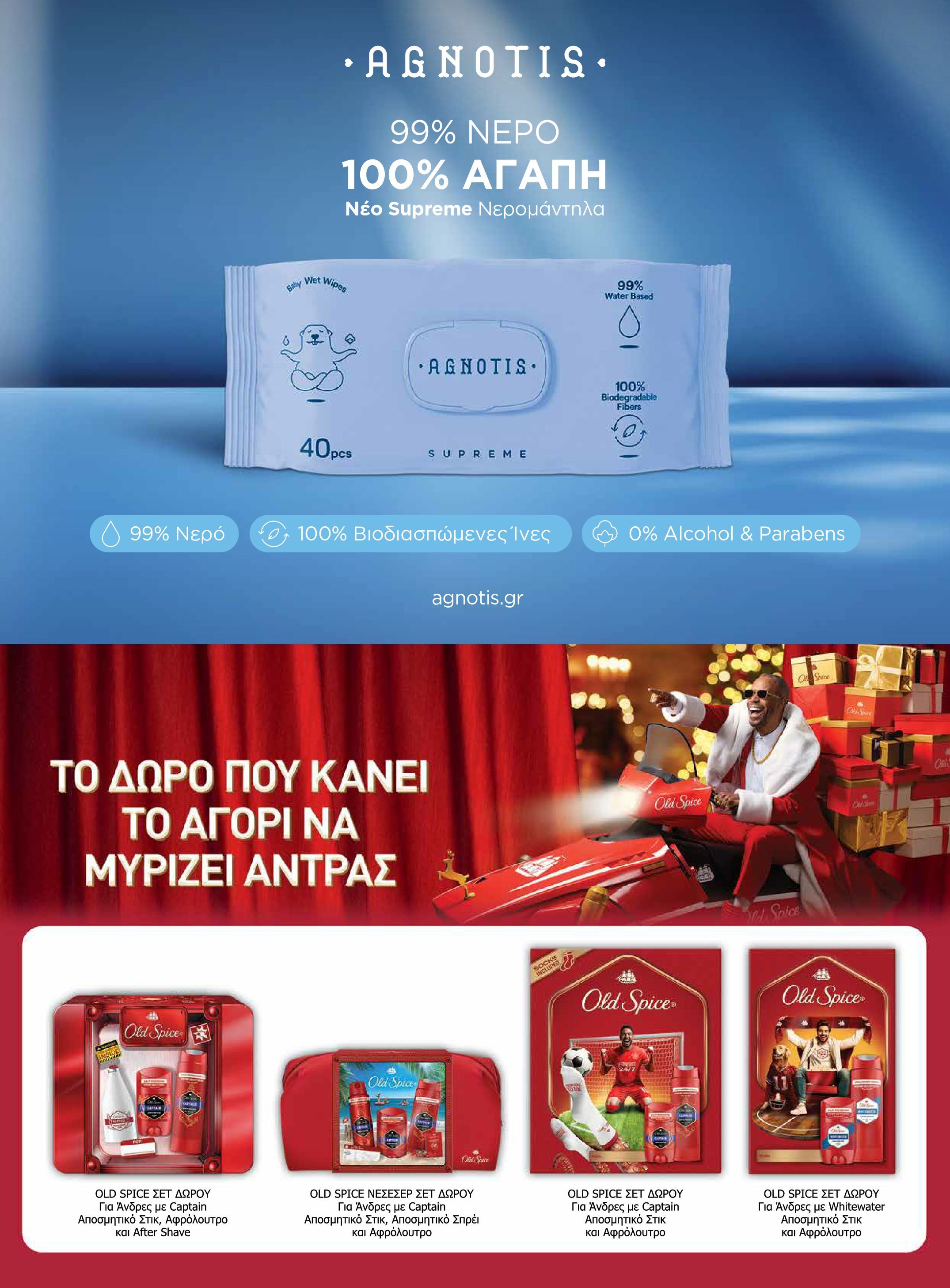 masoutis - Masoutis - Χειμώνας - Γεύσεις & εμπνεύσεις φυλλάδιο έγκυρο από 18/11 - 31/12 - page: 107