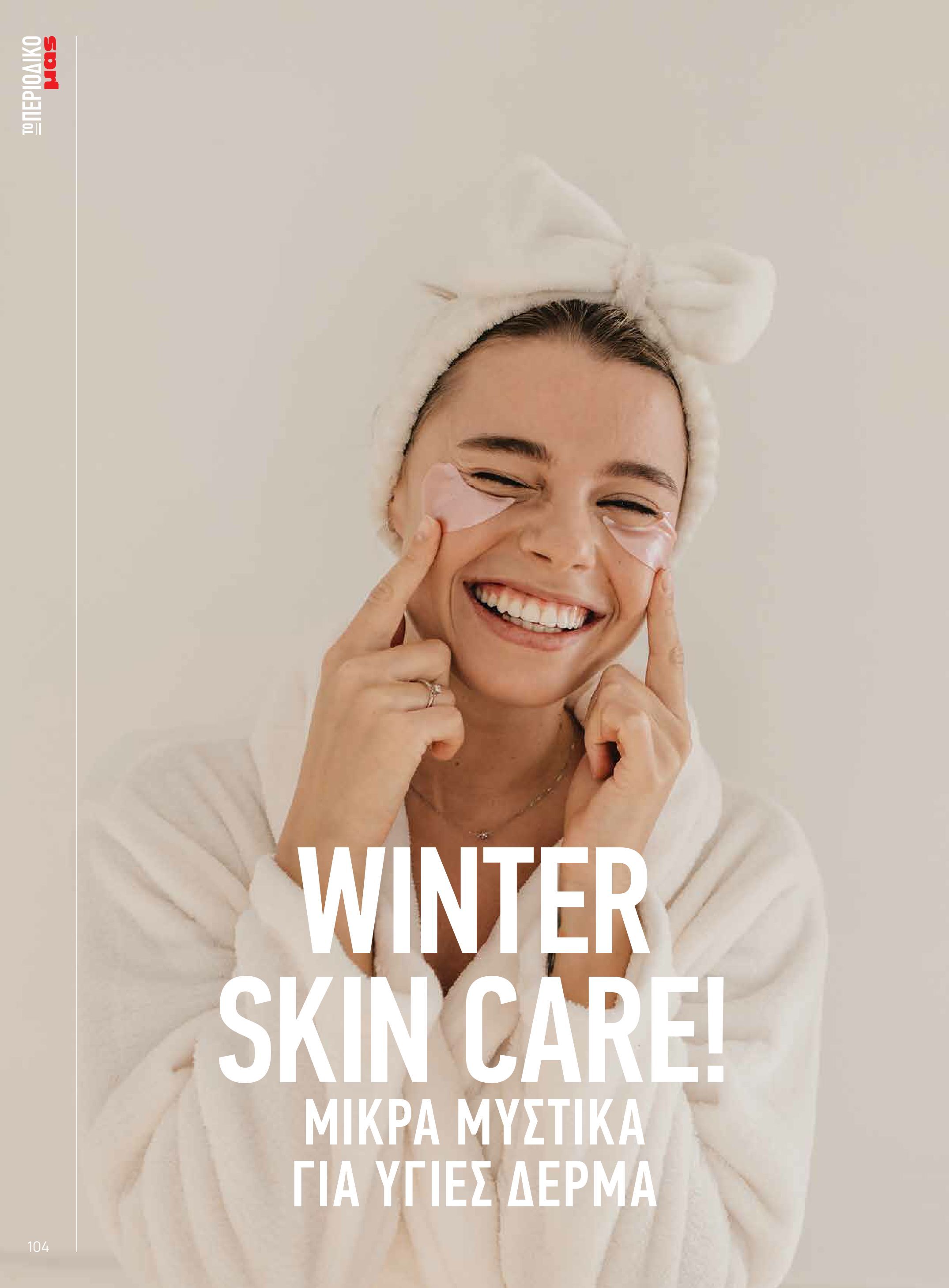 masoutis - Masoutis - Χειμώνας - Γεύσεις & εμπνεύσεις φυλλάδιο έγκυρο από 18/11 - 31/12 - page: 104