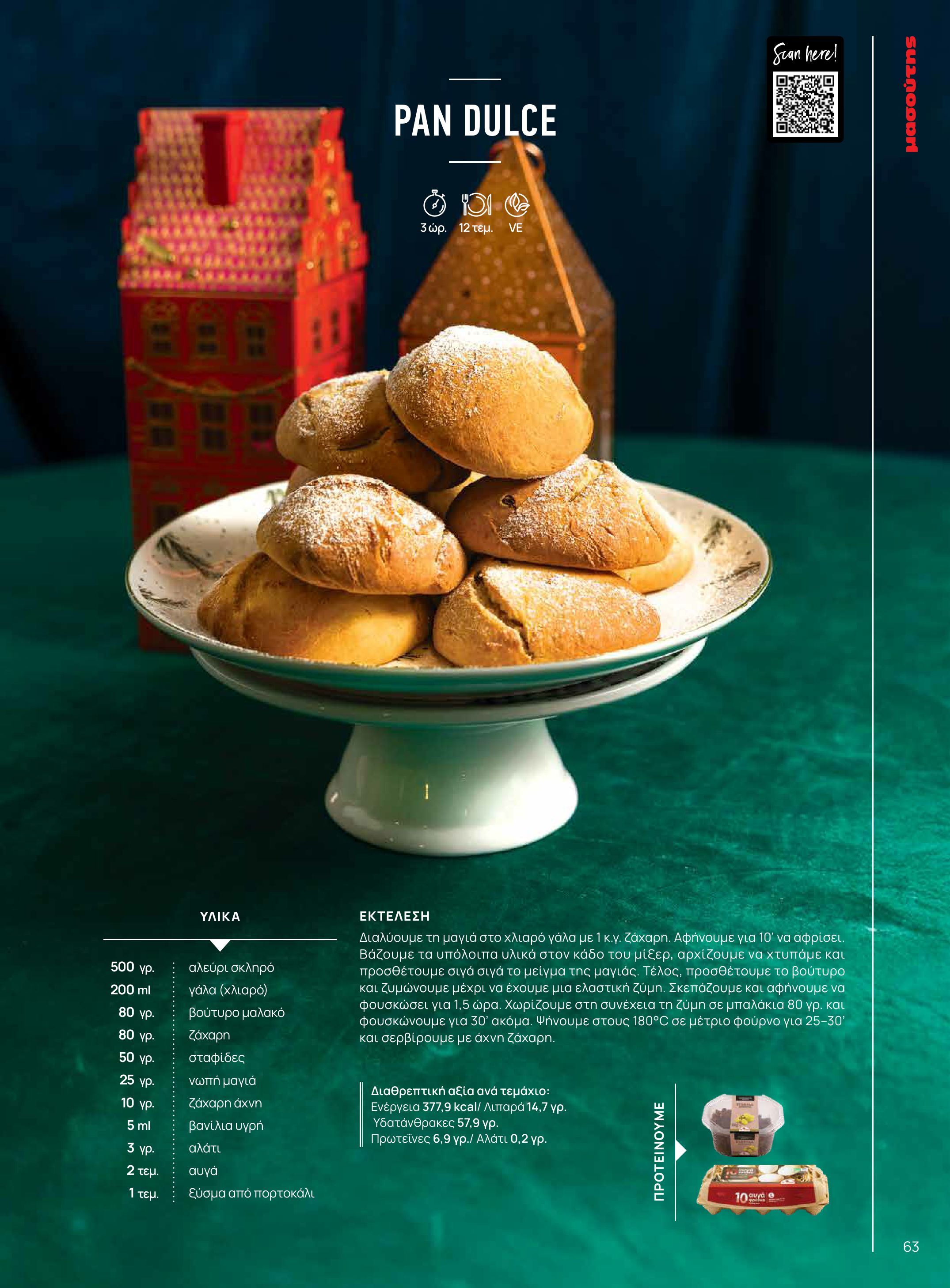 masoutis - Masoutis - Χειμώνας - Γεύσεις & εμπνεύσεις φυλλάδιο έγκυρο από 18/11 - 31/12 - page: 63
