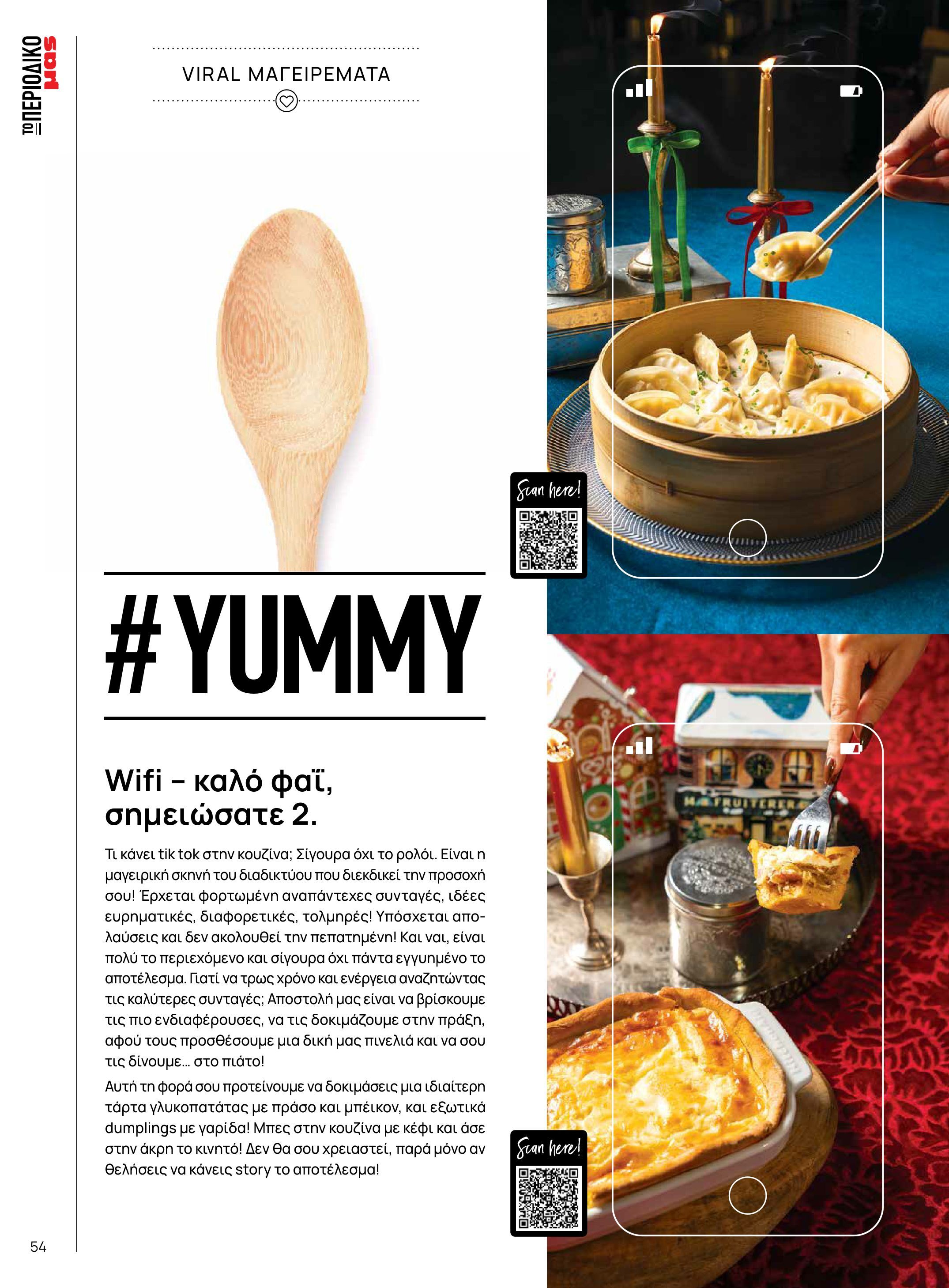 masoutis - Masoutis - Χειμώνας - Γεύσεις & εμπνεύσεις φυλλάδιο έγκυρο από 18/11 - 31/12 - page: 54