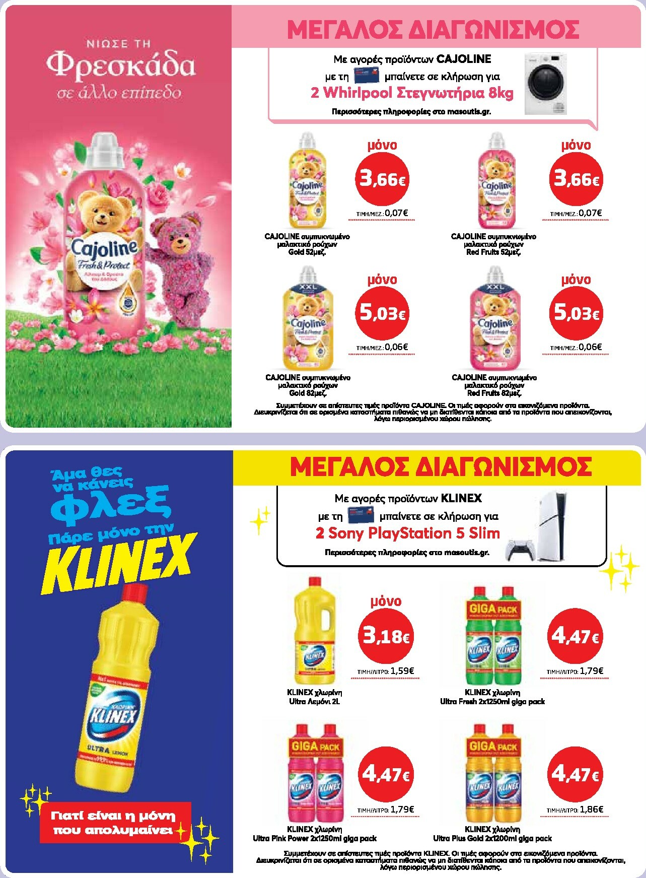 masoutis - Masoutis φυλλάδιο έγκυρο από 27/11 - 10/12 - page: 41