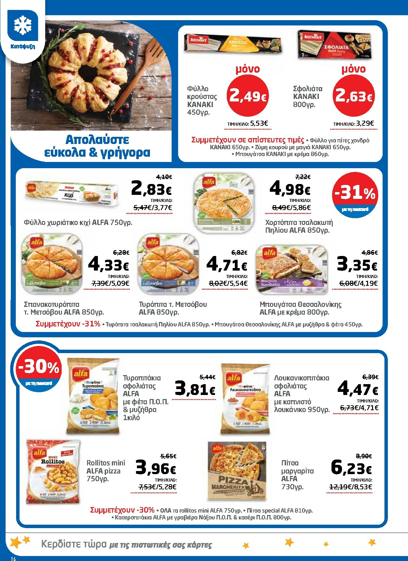 masoutis - Masoutis φυλλάδιο έγκυρο από 27/11 - 10/12 - page: 16