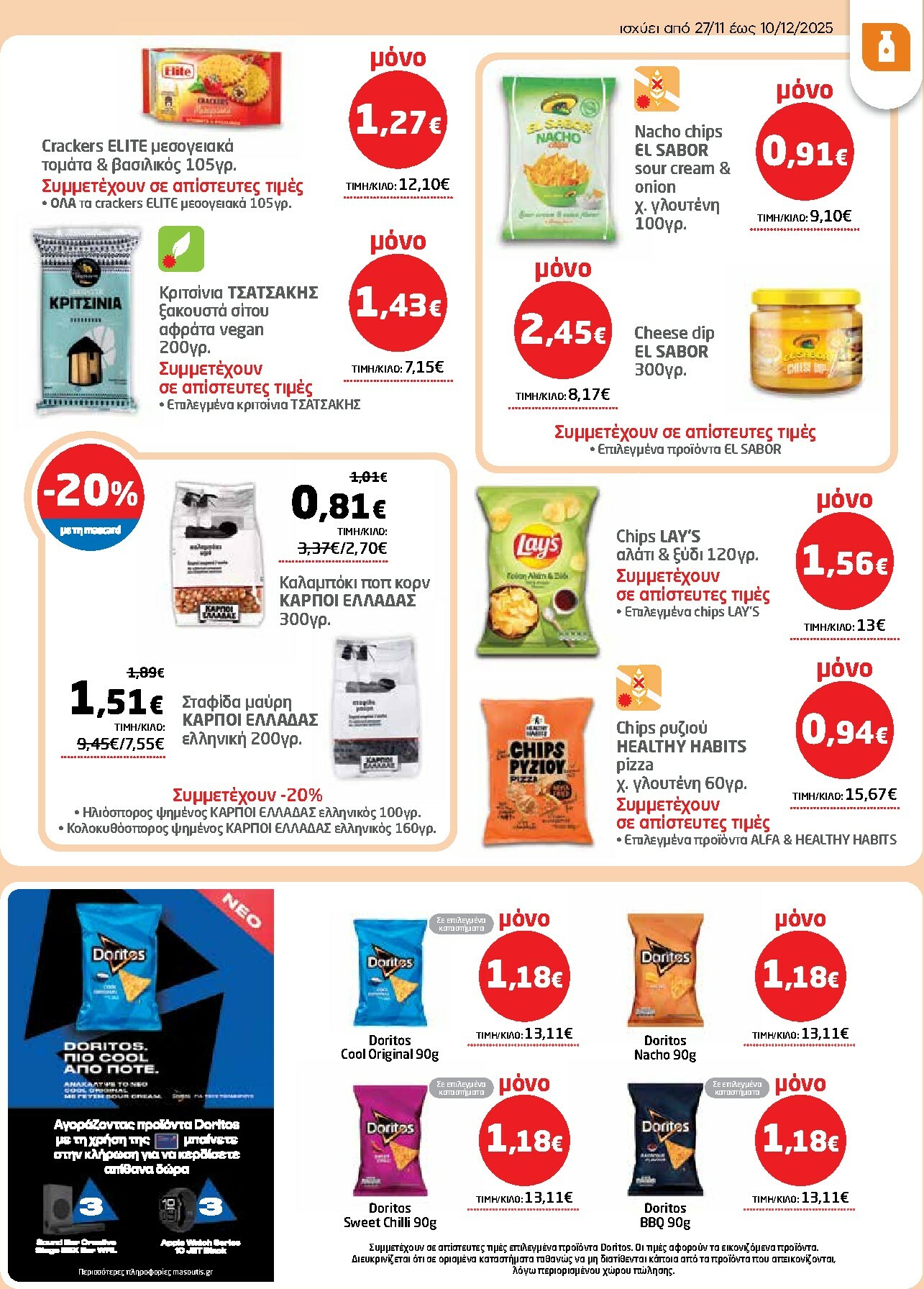 masoutis - Masoutis φυλλάδιο έγκυρο από 27/11 - 10/12 - page: 25