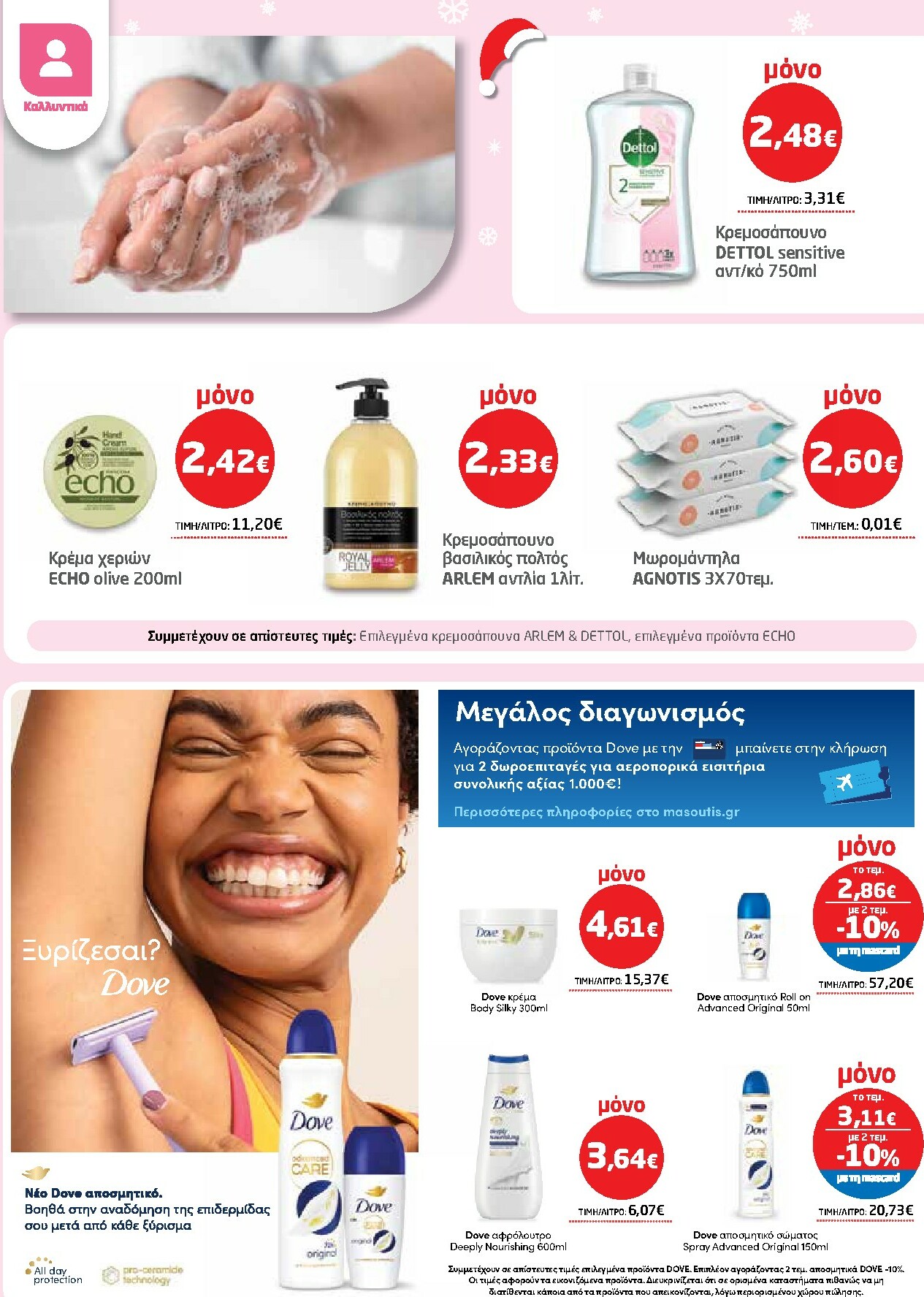 masoutis - Masoutis φυλλάδιο έγκυρο από 27/11 - 10/12 - page: 34