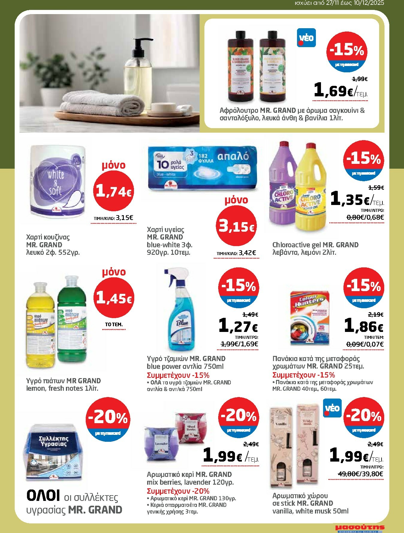 masoutis - Masoutis φυλλάδιο έγκυρο από 27/11 - 10/12 - page: 31